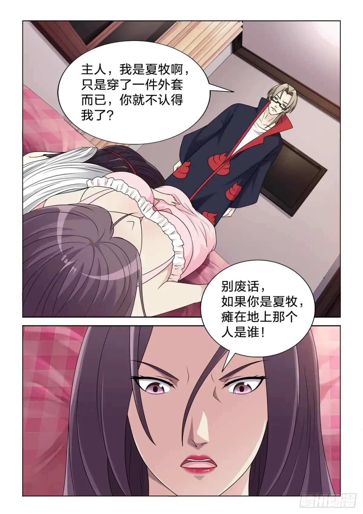《男仆集中营》131：目标很伟大 第3页