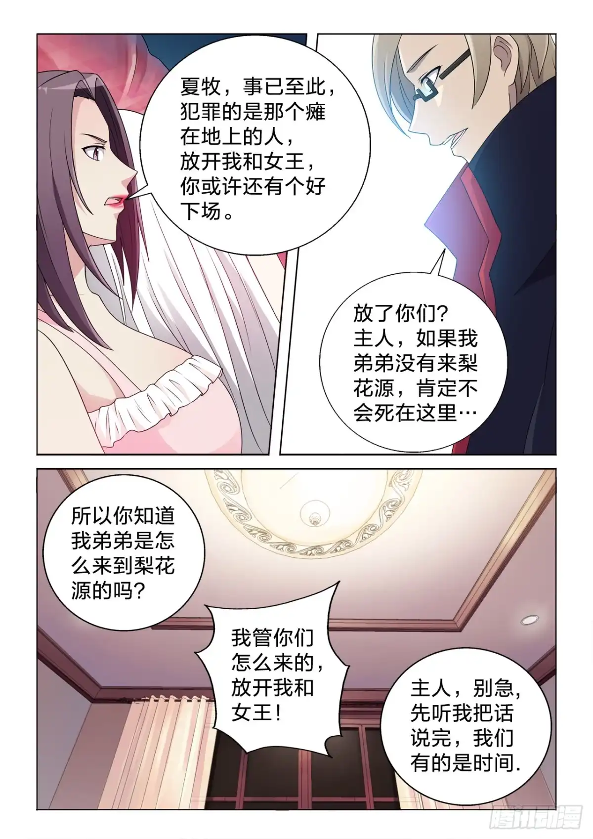 《男仆集中营》131：目标很伟大 第6页
