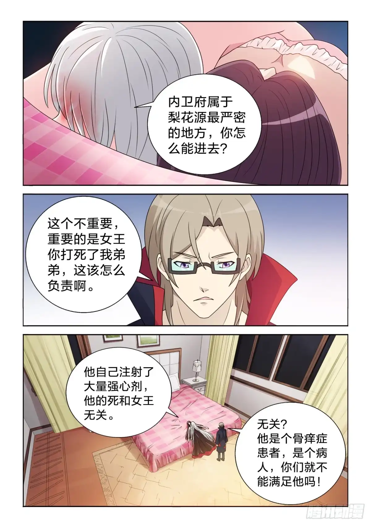 《男仆集中营》131：目标很伟大 第5页