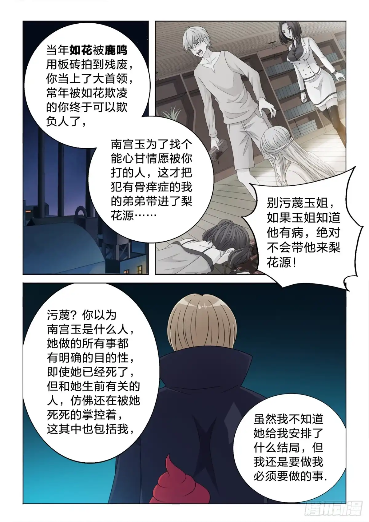 《男仆集中营》131：目标很伟大 第7页