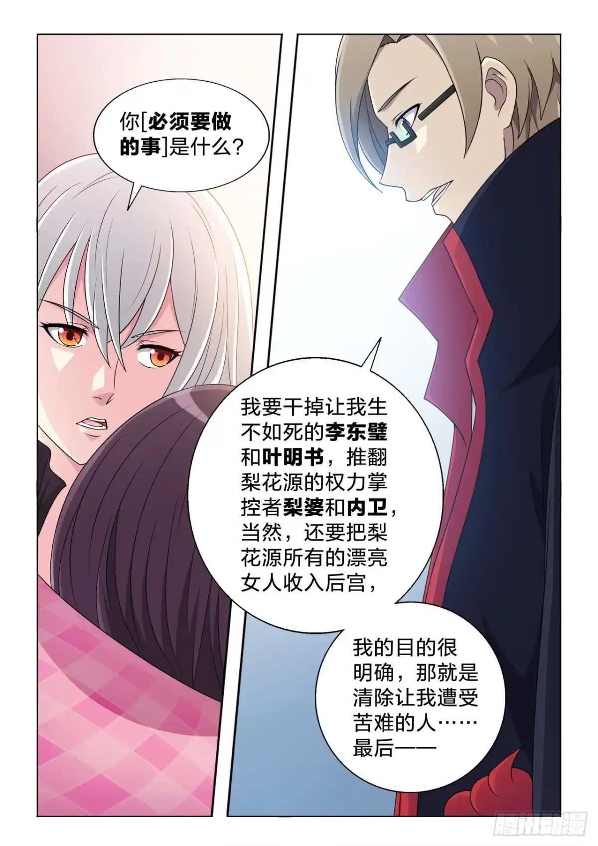 《男仆集中营》131：目标很伟大 第8页