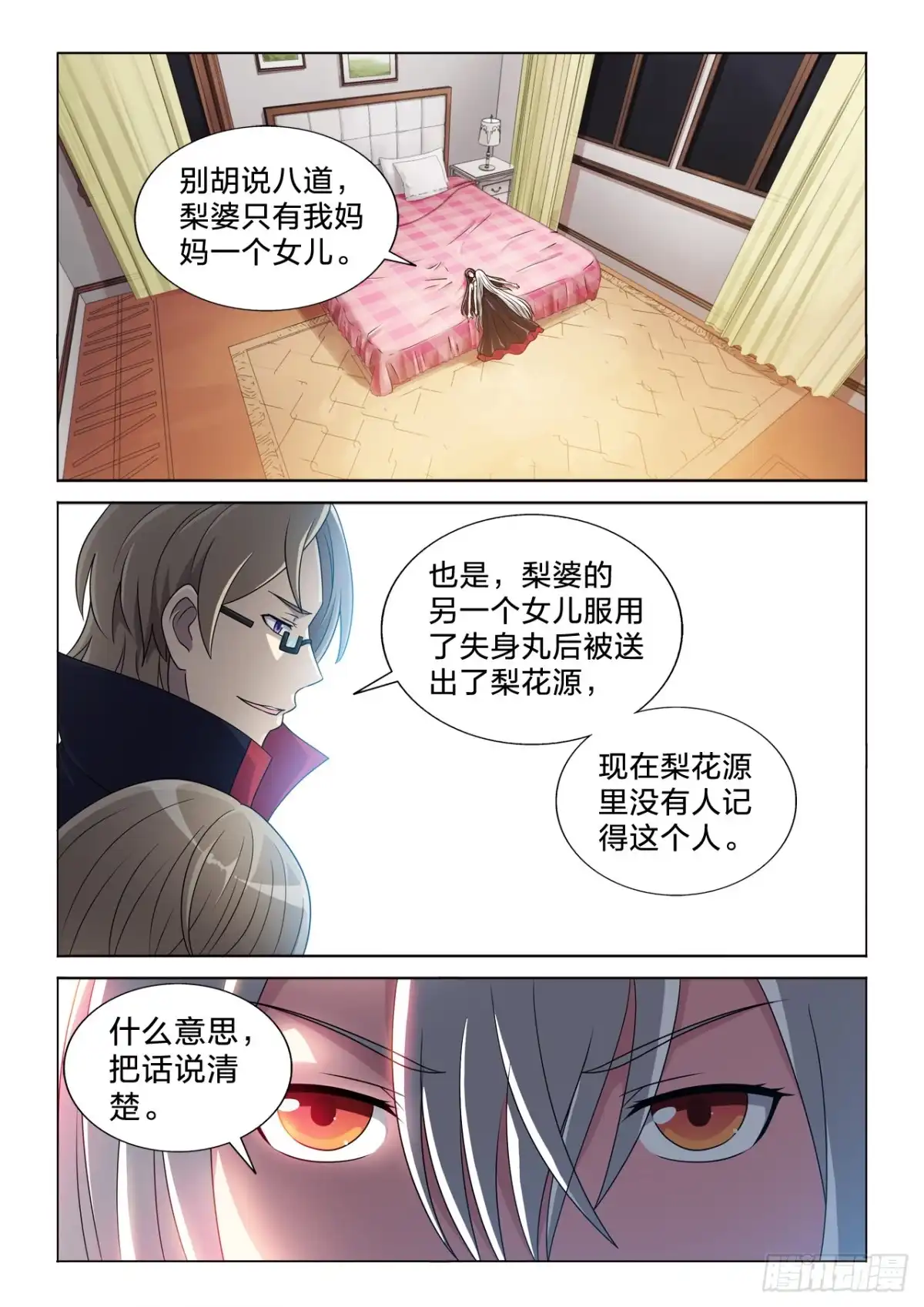 《男仆集中营》132：你知道的太多了 第9页