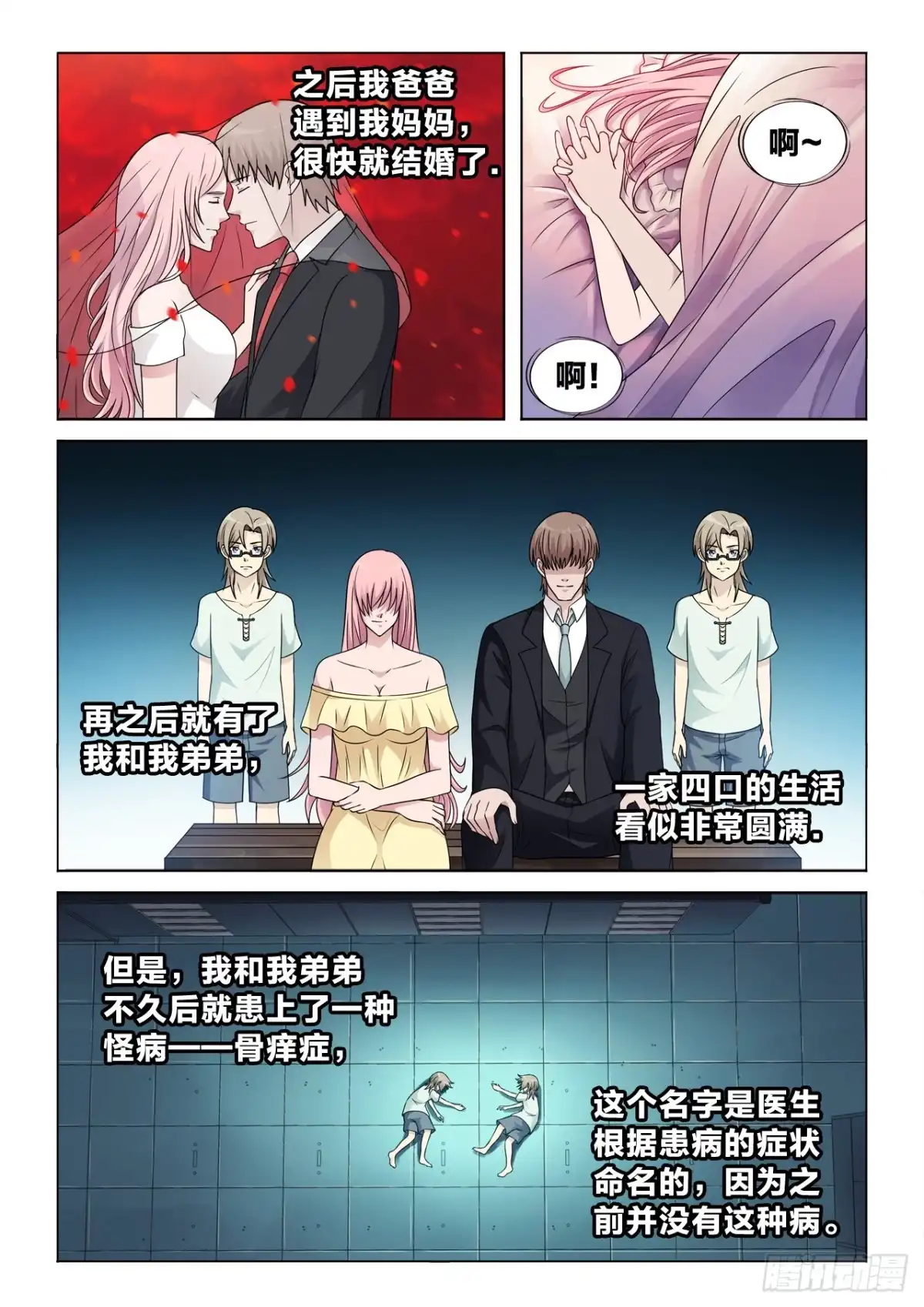 《男仆集中营》132：你知道的太多了 第5页