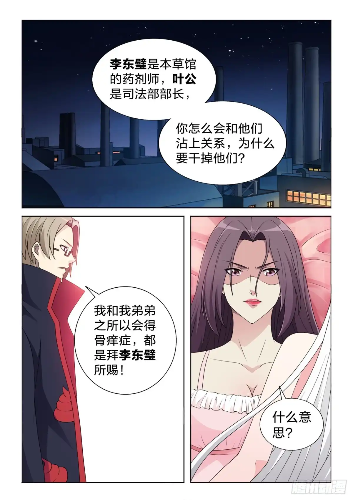 《男仆集中营》132：你知道的太多了 第2页
