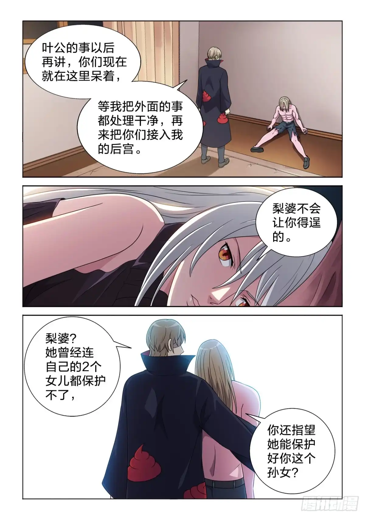 《男仆集中营》132：你知道的太多了 第8页