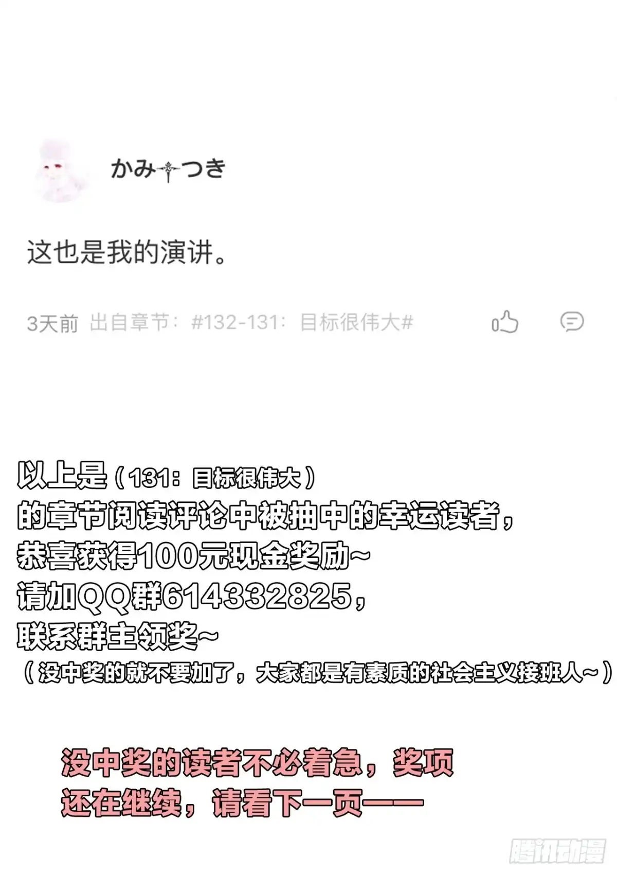 《男仆集中营》132：你知道的太多了 第11页