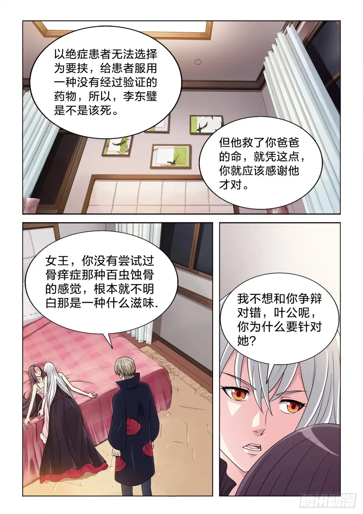 《男仆集中营》132：你知道的太多了 第7页