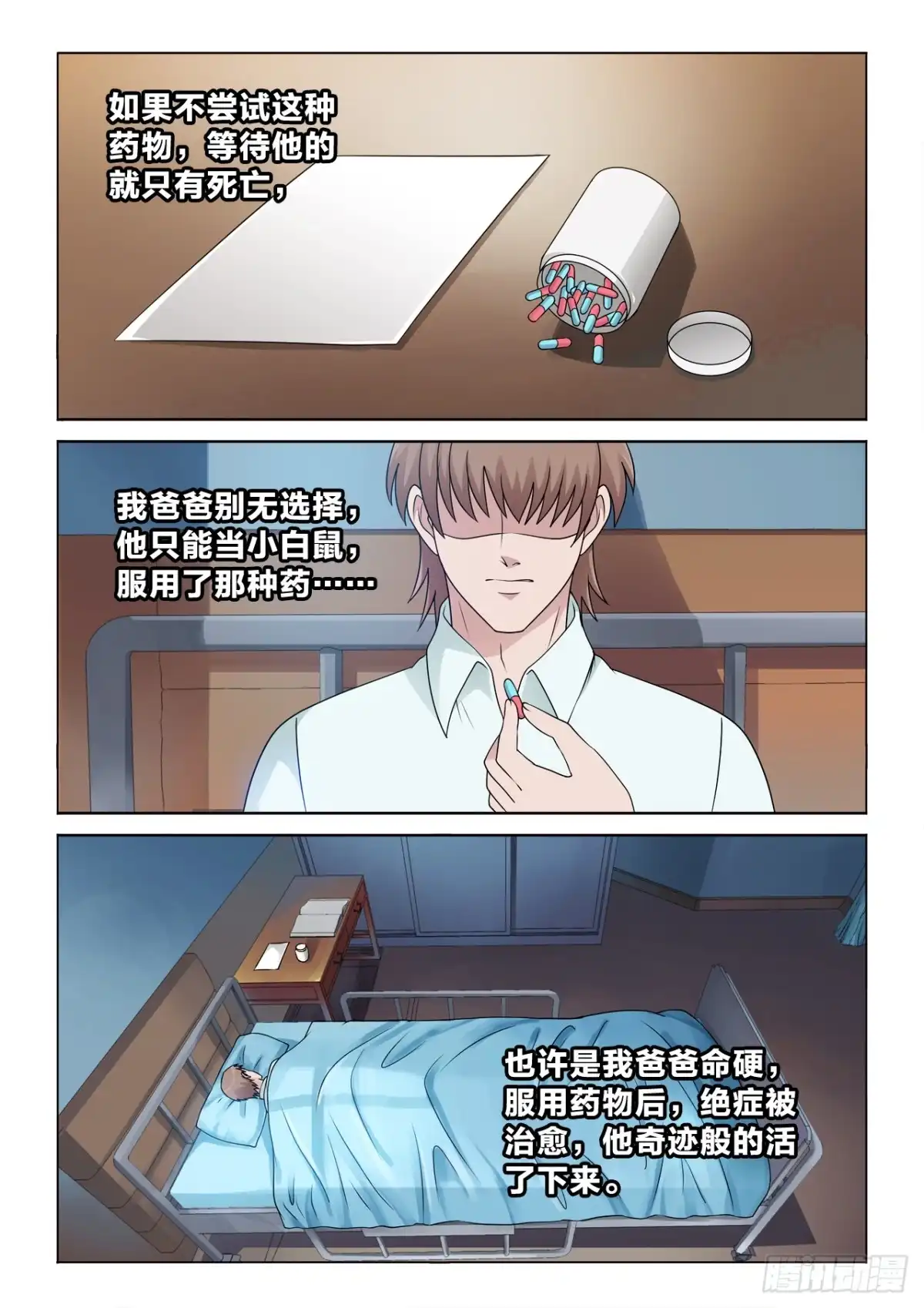 《男仆集中营》132：你知道的太多了 第4页