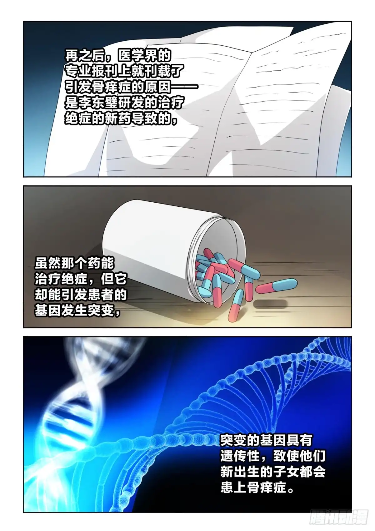 《男仆集中营》132：你知道的太多了 第6页