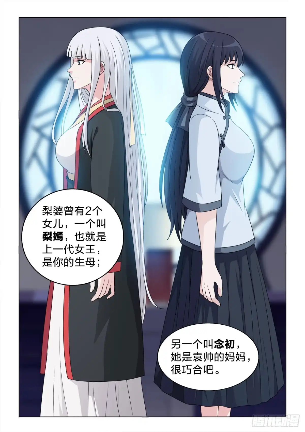 《男仆集中营》132：你知道的太多了 第10页