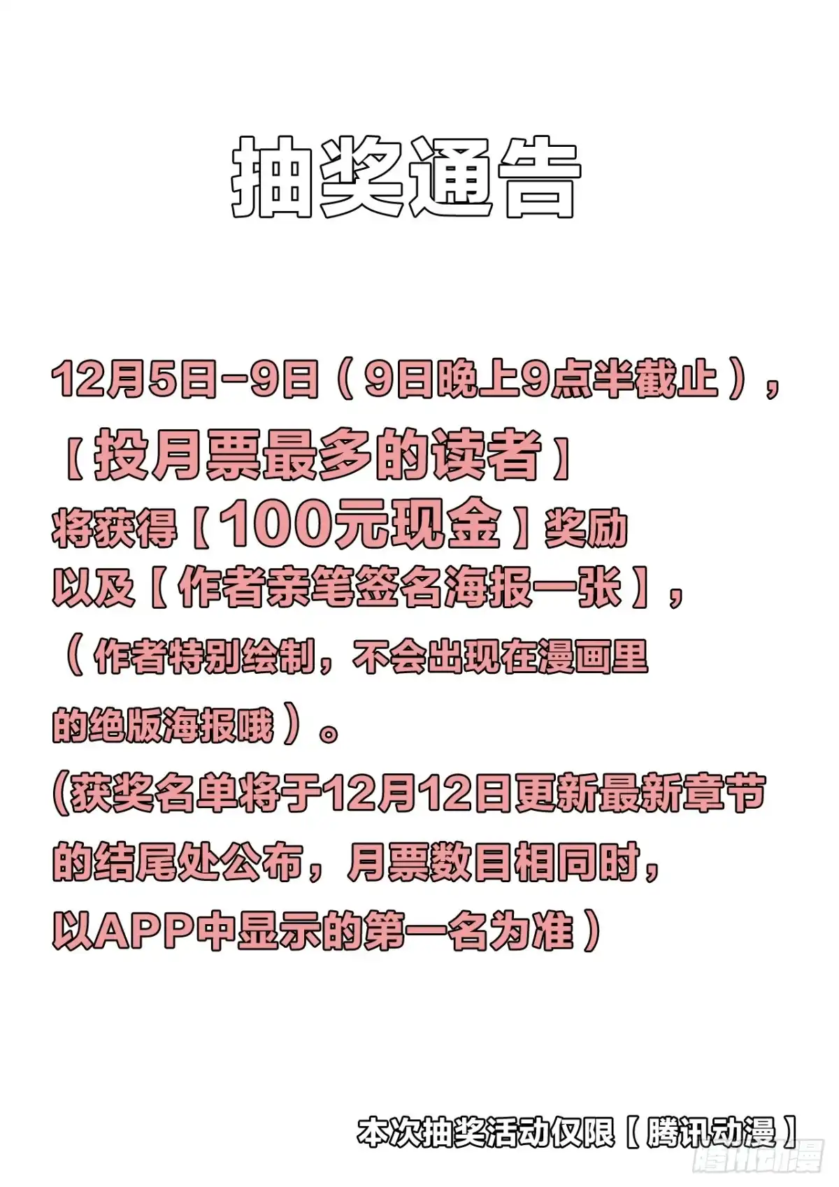 《男仆集中营》132：你知道的太多了 第12页