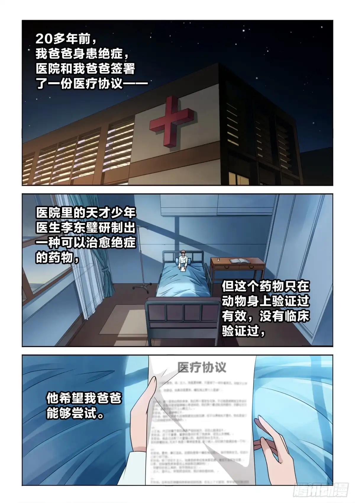 《男仆集中营》132：你知道的太多了 第3页