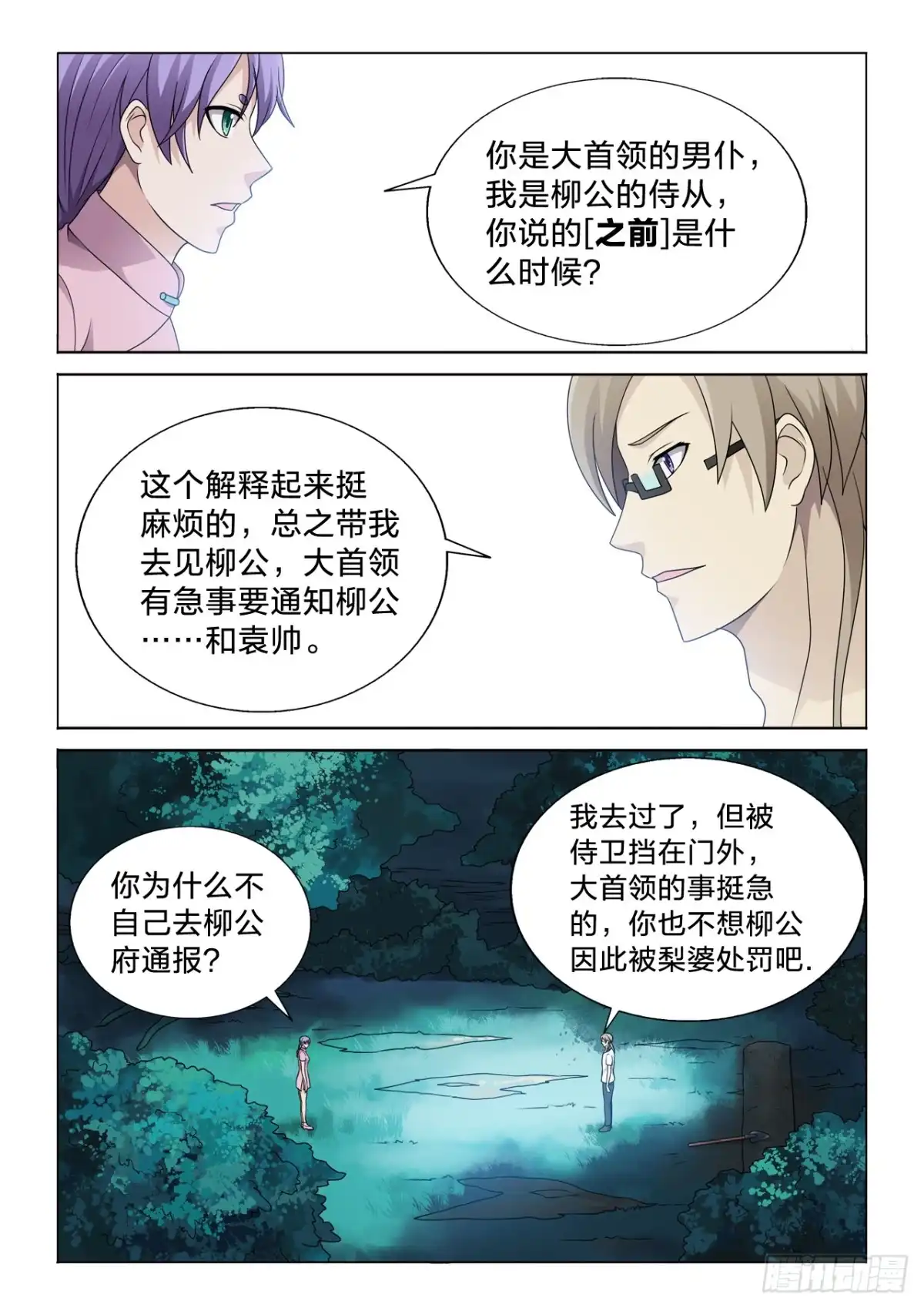 《男仆集中营》133：舒服啊 第8页