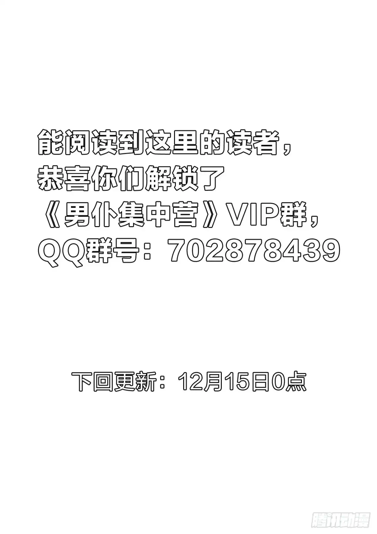 《男仆集中营》133：舒服啊 第14页