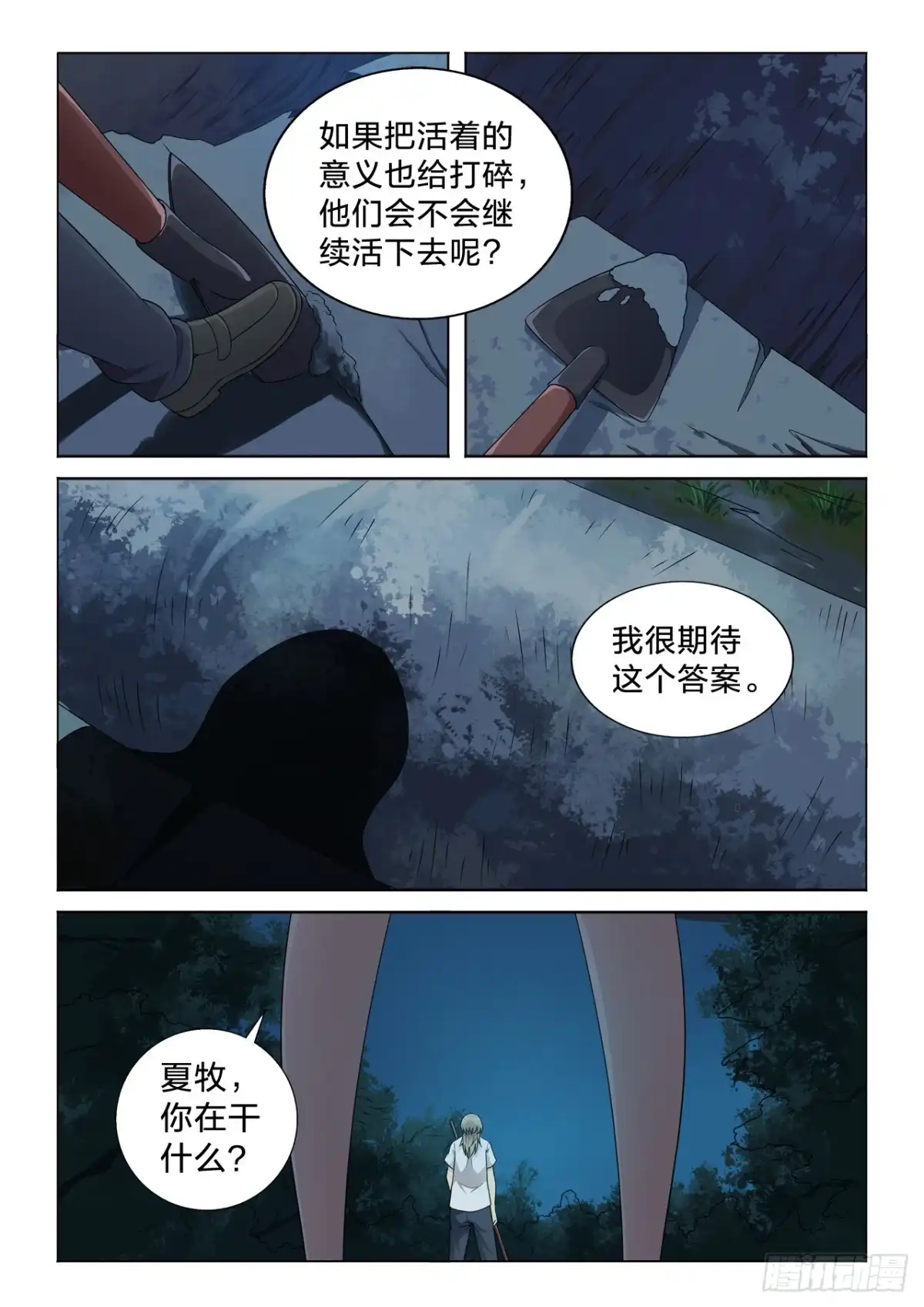 《男仆集中营》133：舒服啊 第6页