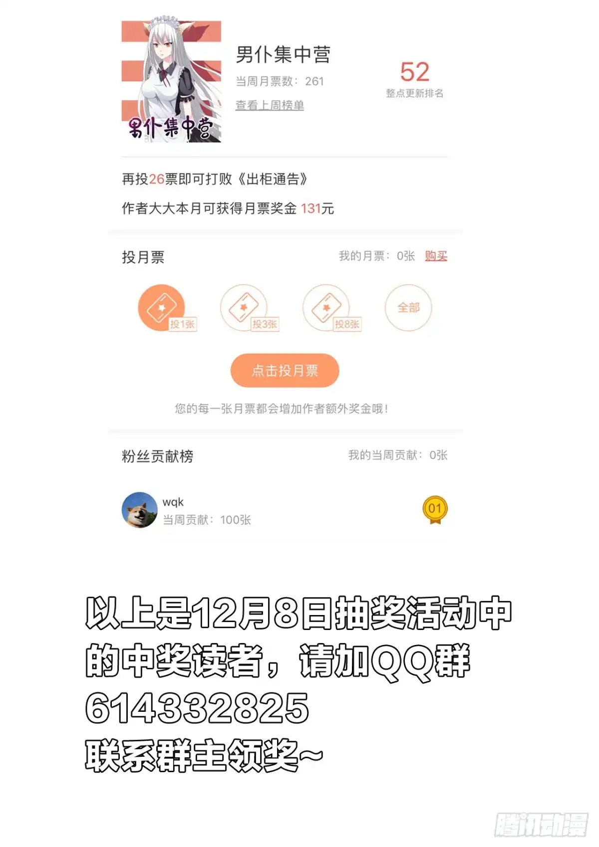 《男仆集中营》133：舒服啊 第12页