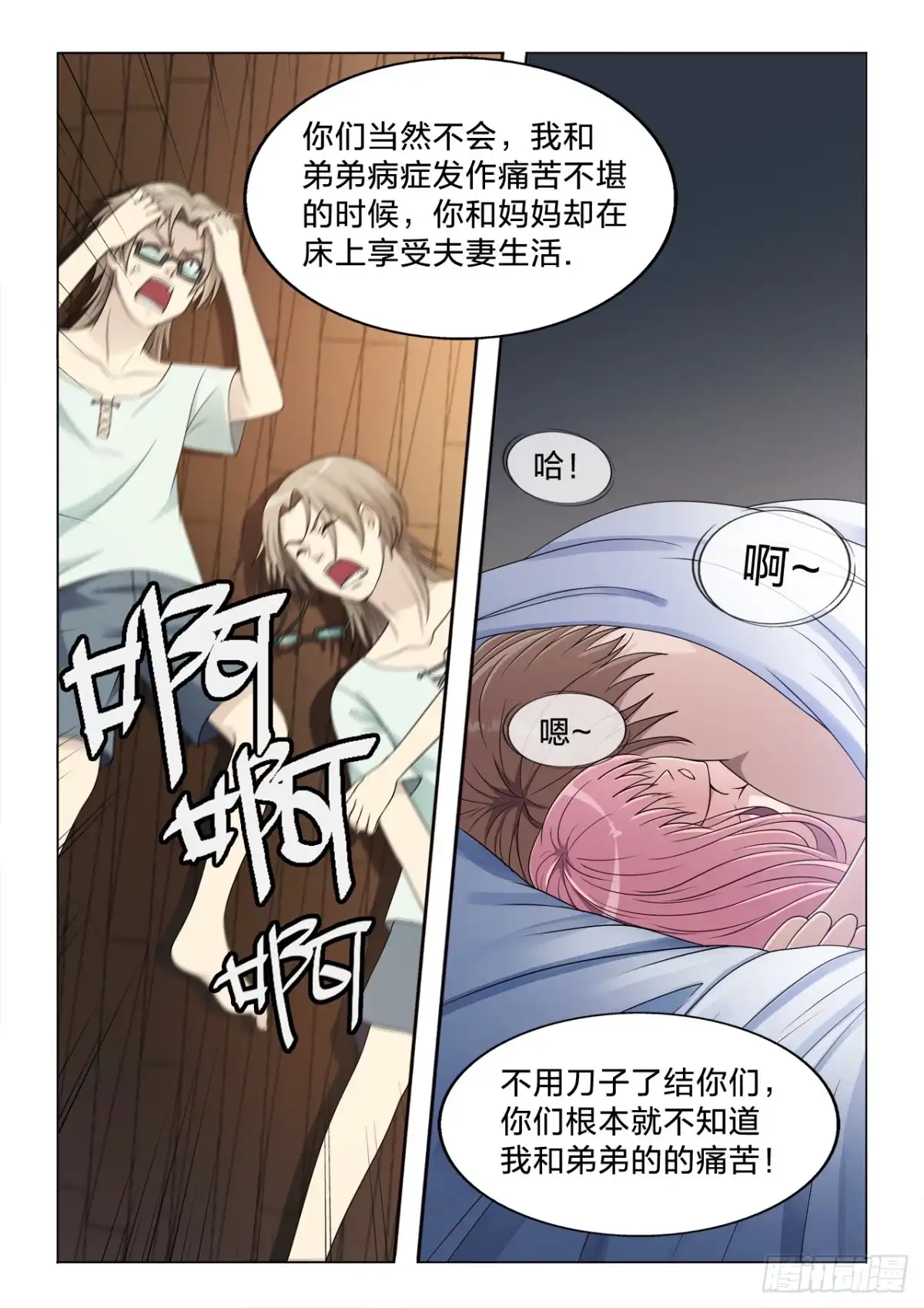 《男仆集中营》133：舒服啊 第4页