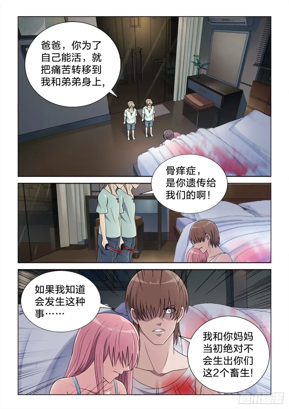 《男仆集中营》133：舒服啊 第3页