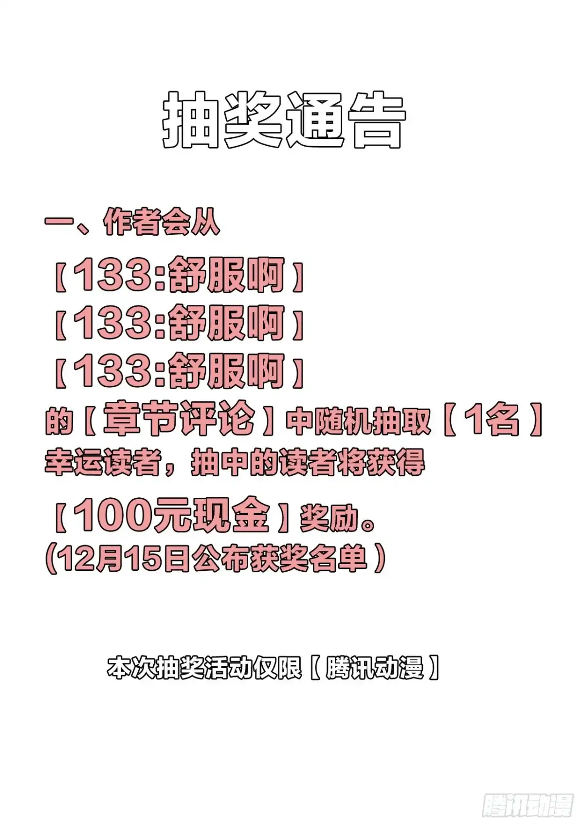 《男仆集中营》133：舒服啊 第13页