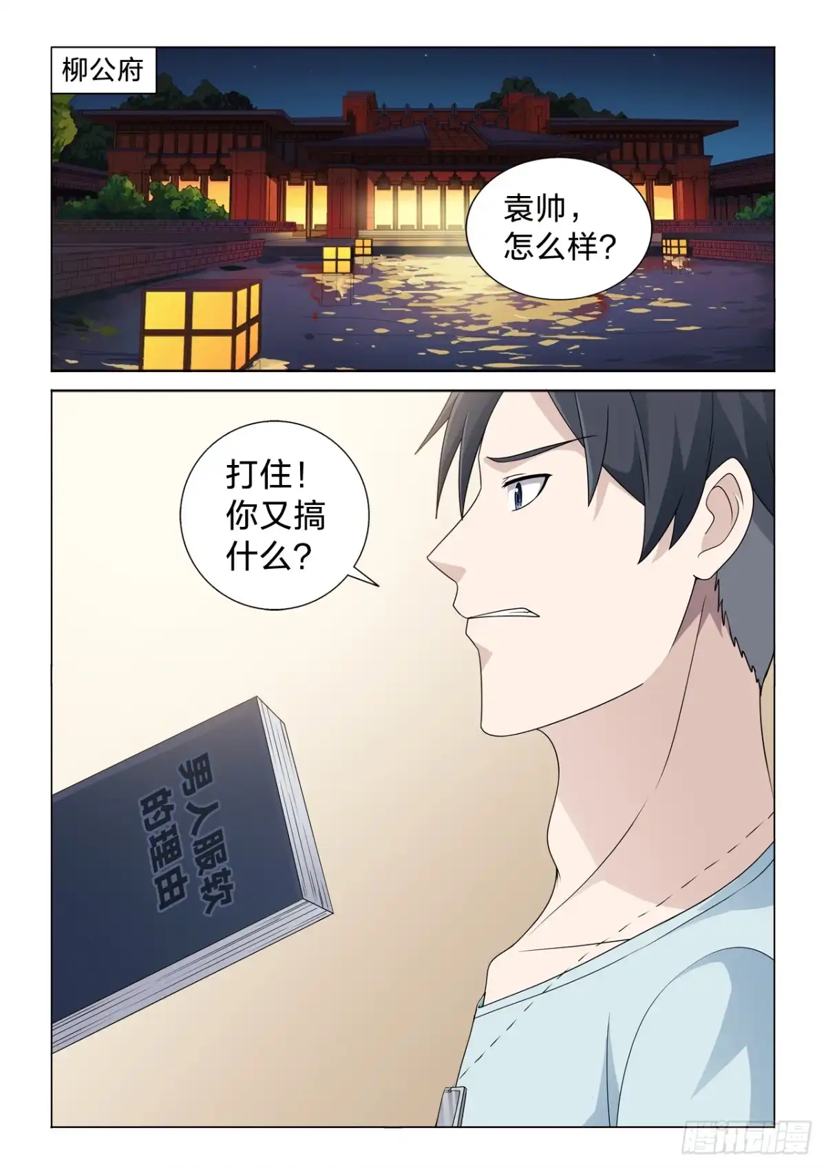 《男仆集中营》133：舒服啊 第9页