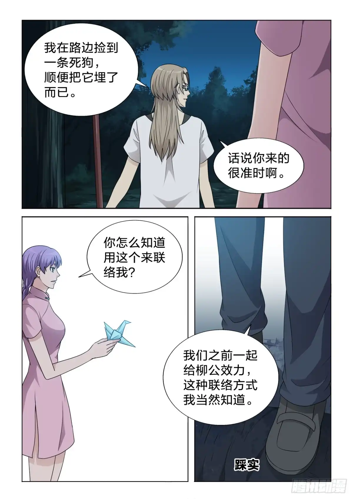 《男仆集中营》133：舒服啊 第7页
