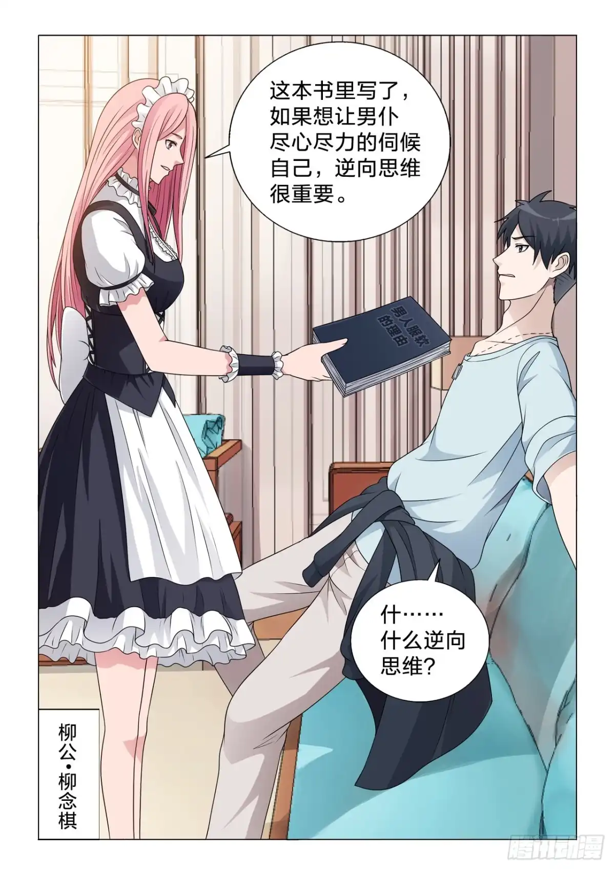 《男仆集中营》133：舒服啊 第10页