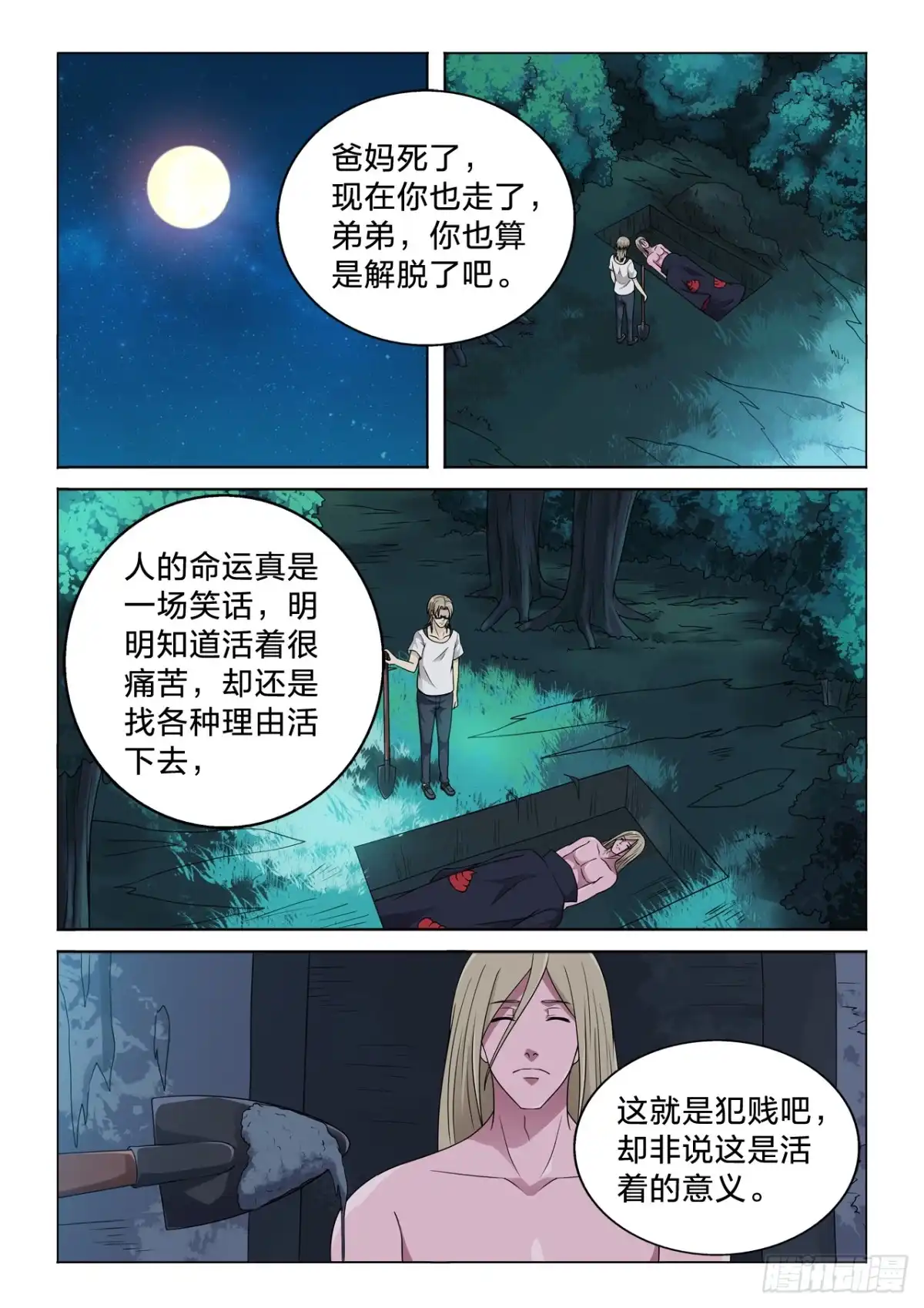 《男仆集中营》133：舒服啊 第5页