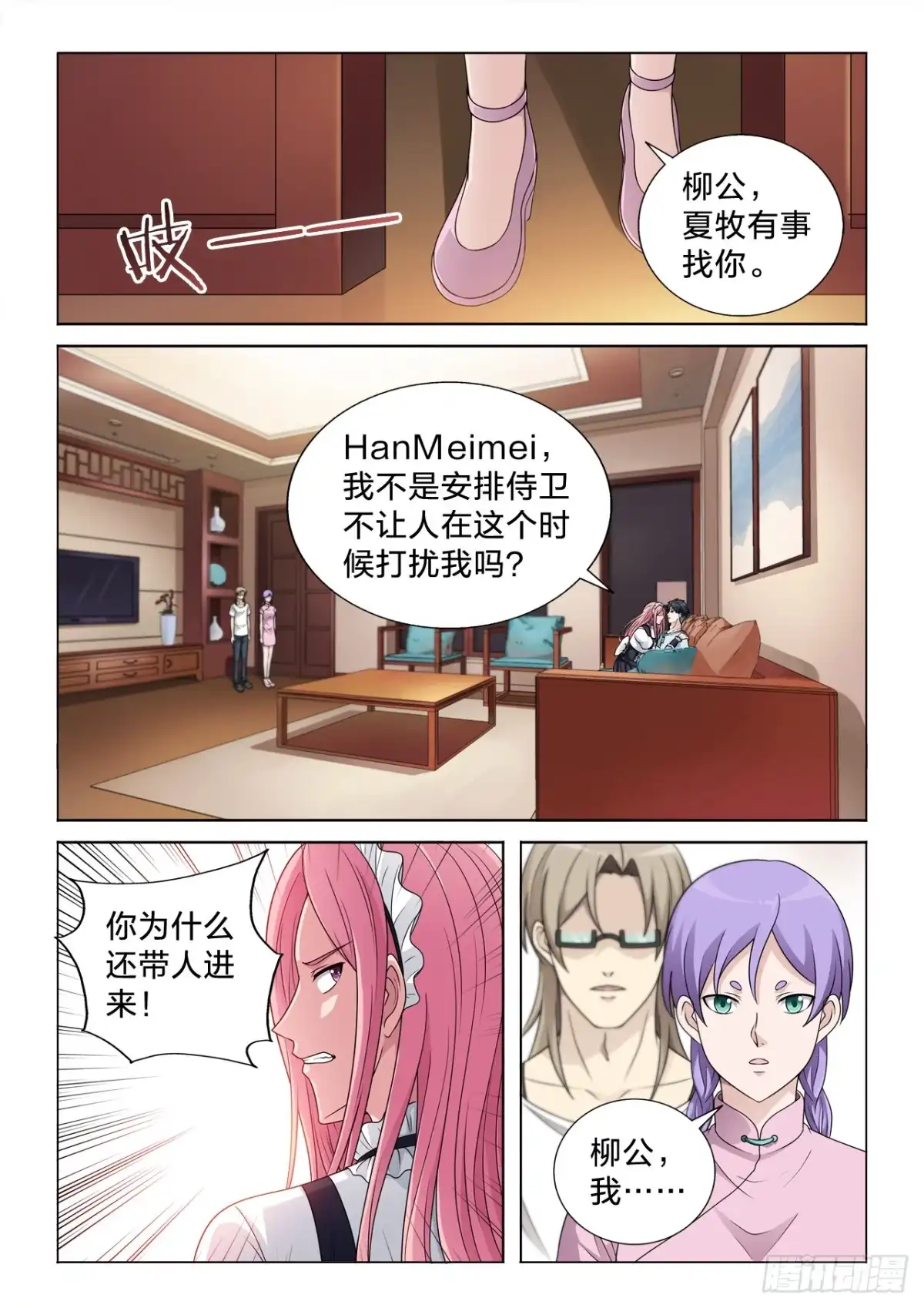 《男仆集中营》134：谁重要 第6页