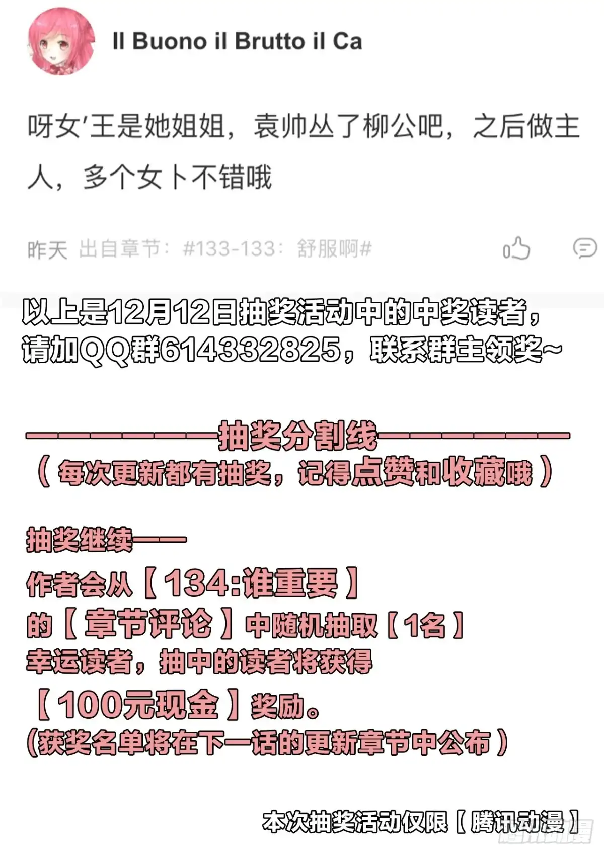 《男仆集中营》134：谁重要 第12页