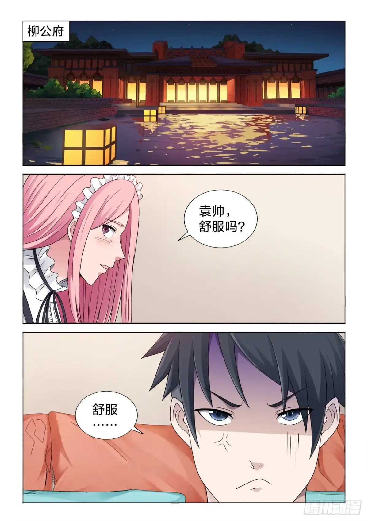 《男仆集中营》134：谁重要 第2页