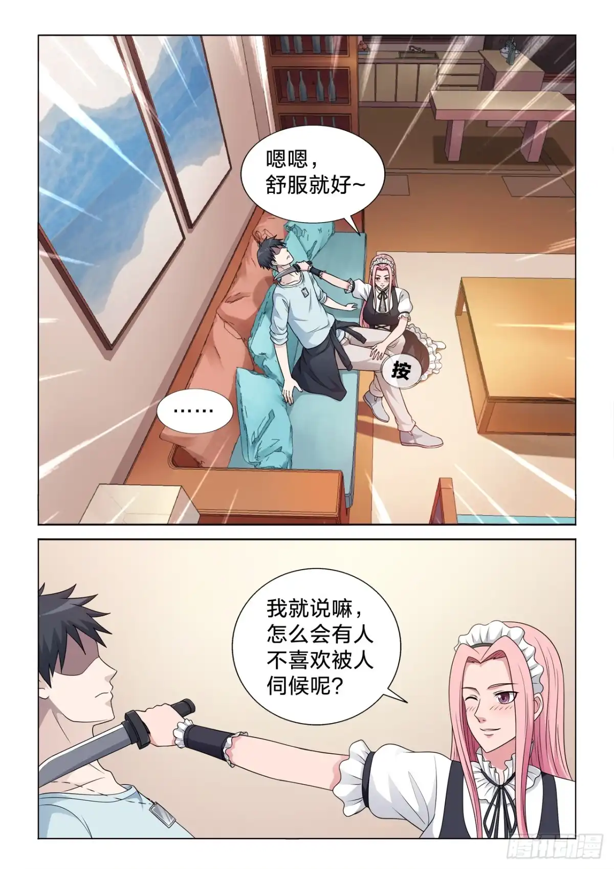 《男仆集中营》134：谁重要 第3页