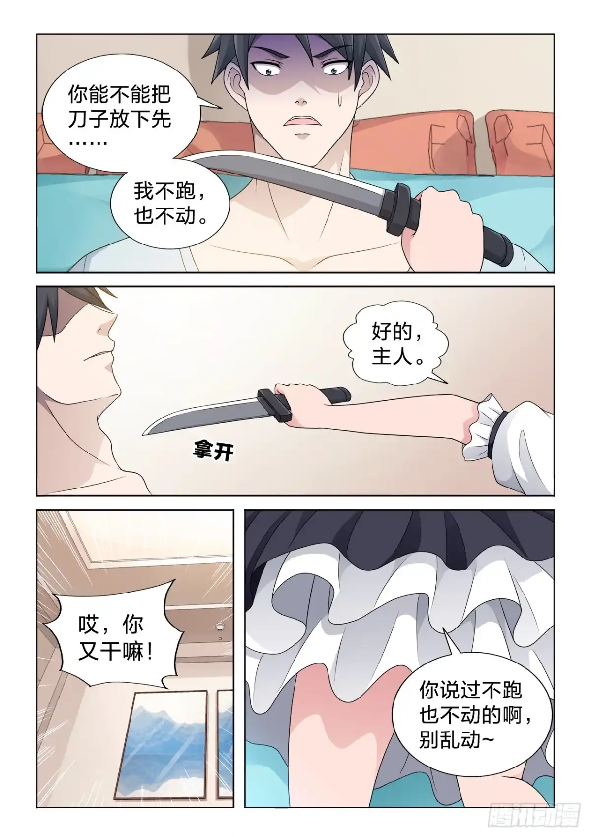 《男仆集中营》134：谁重要 第4页