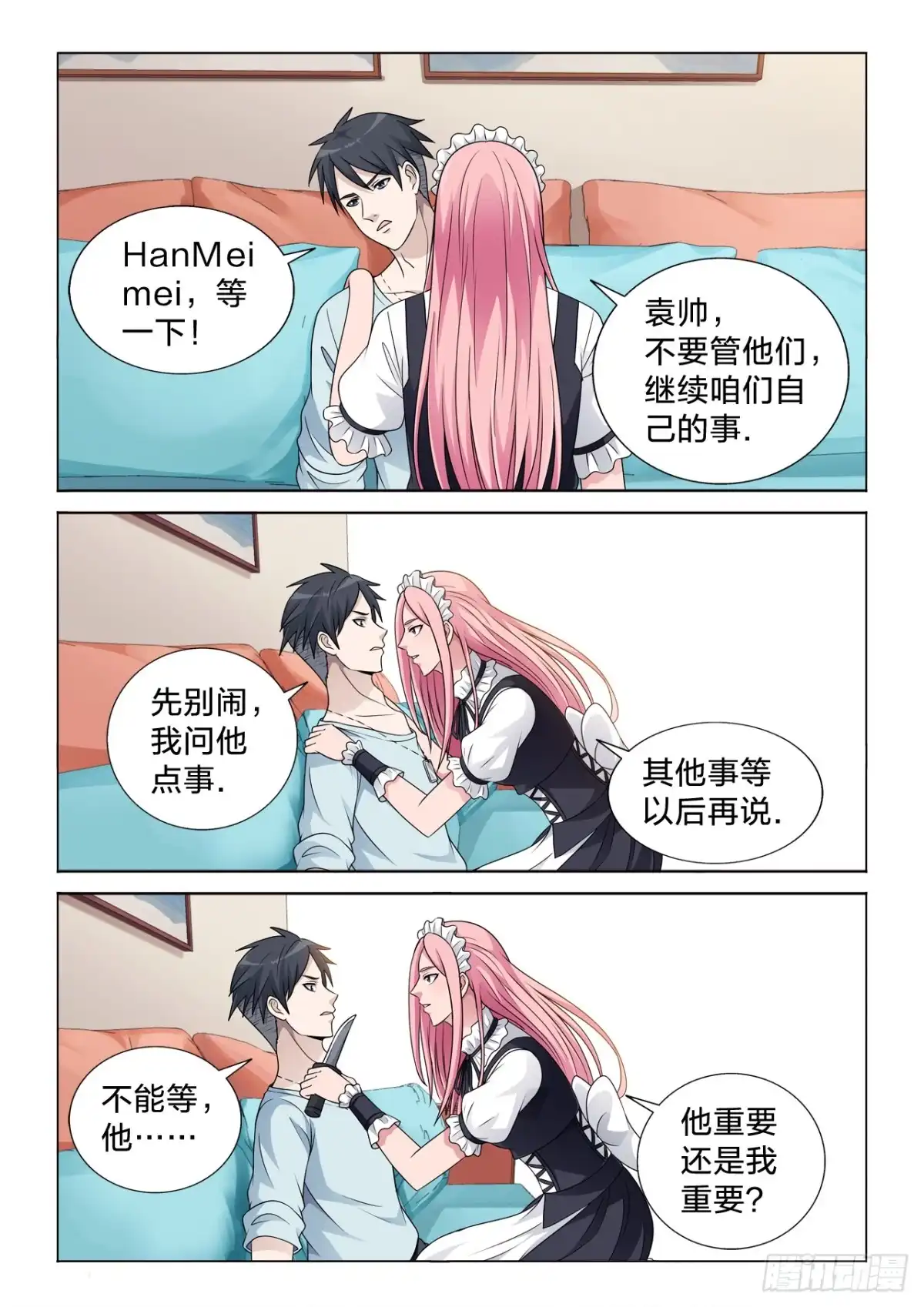 《男仆集中营》134：谁重要 第8页