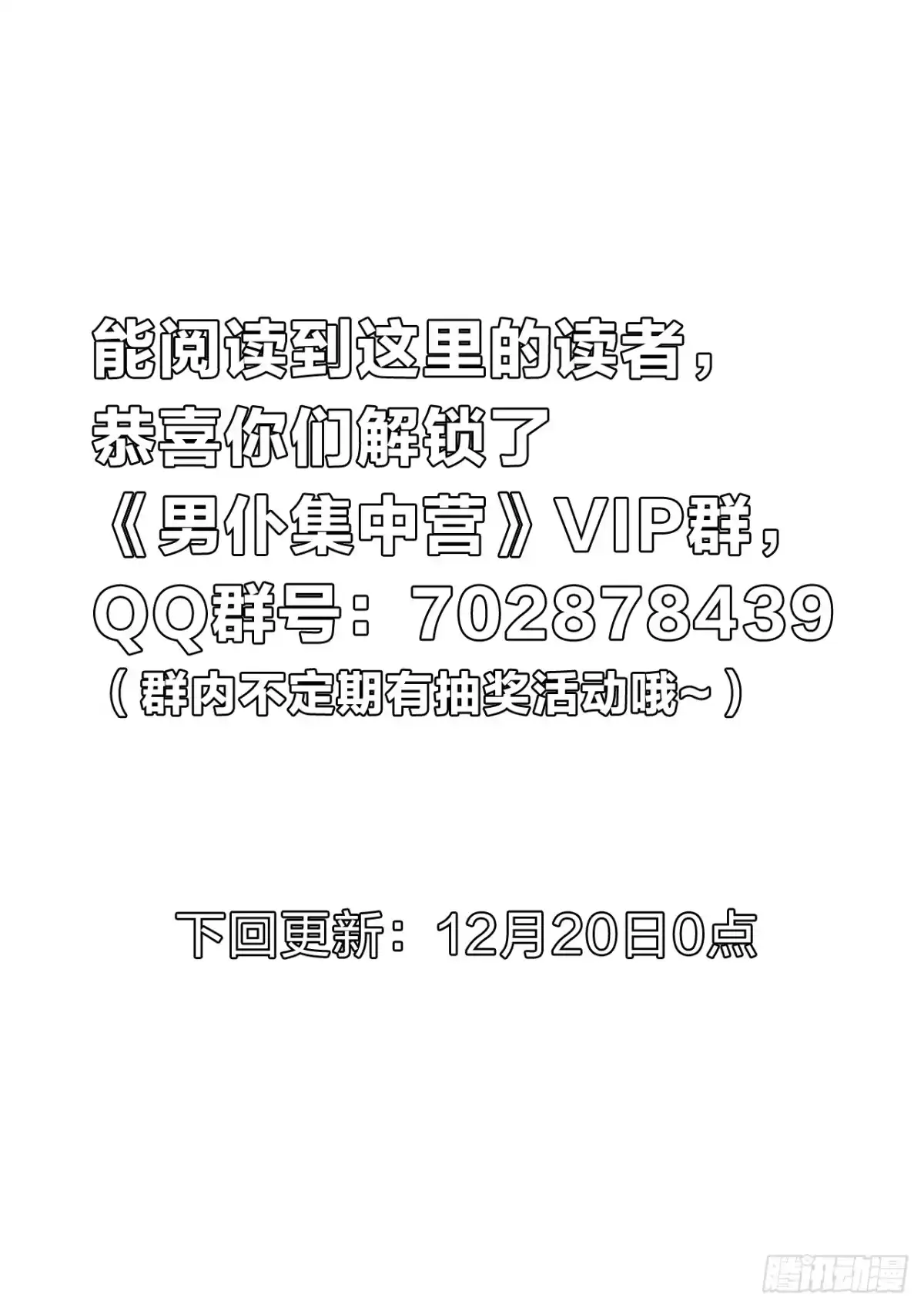 《男仆集中营》134：谁重要 第13页