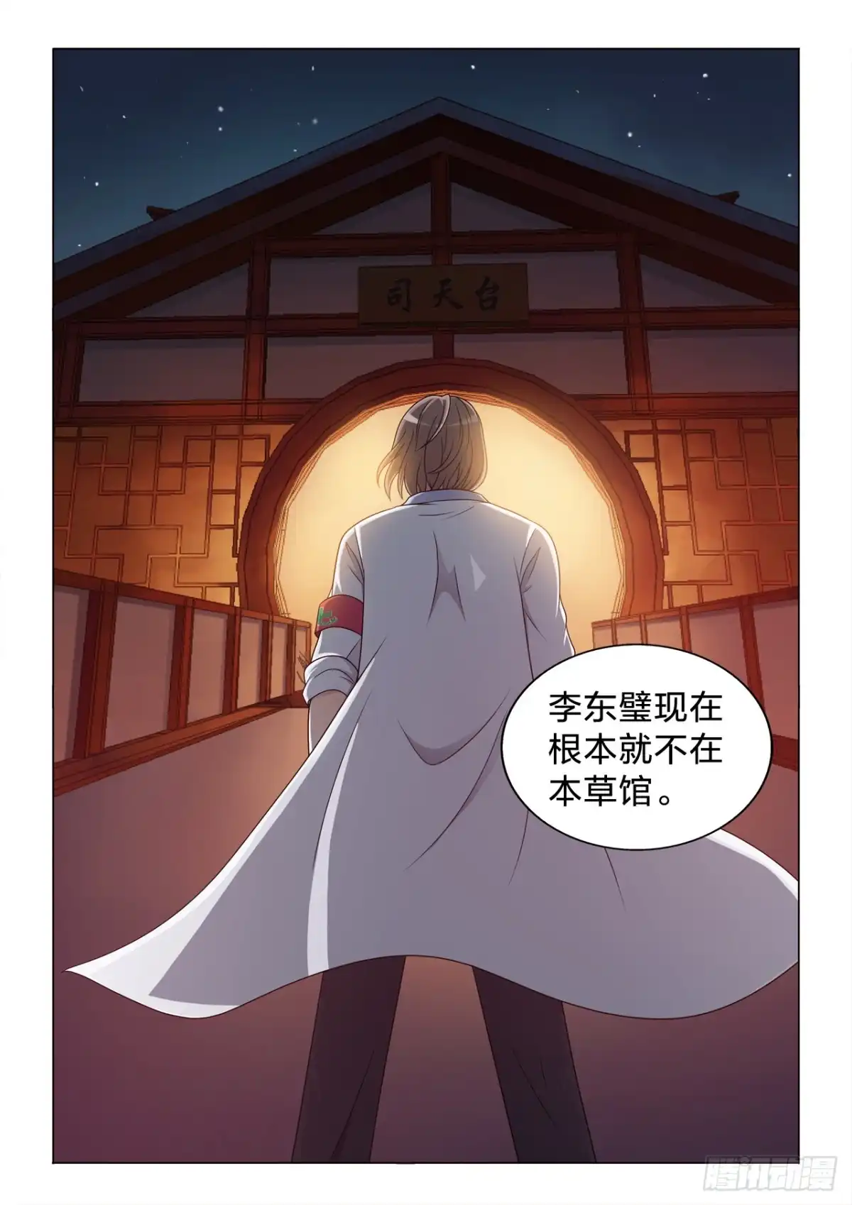 《男仆集中营》134：谁重要 第11页