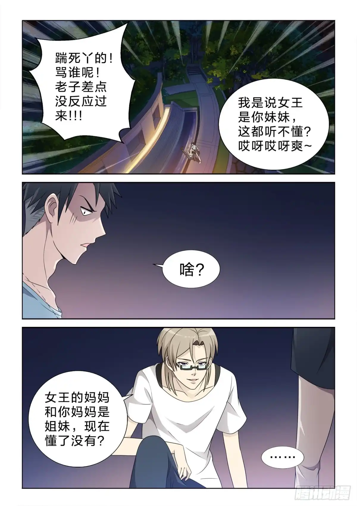 《男仆集中营》135：强扭的瓜不甜 第8页
