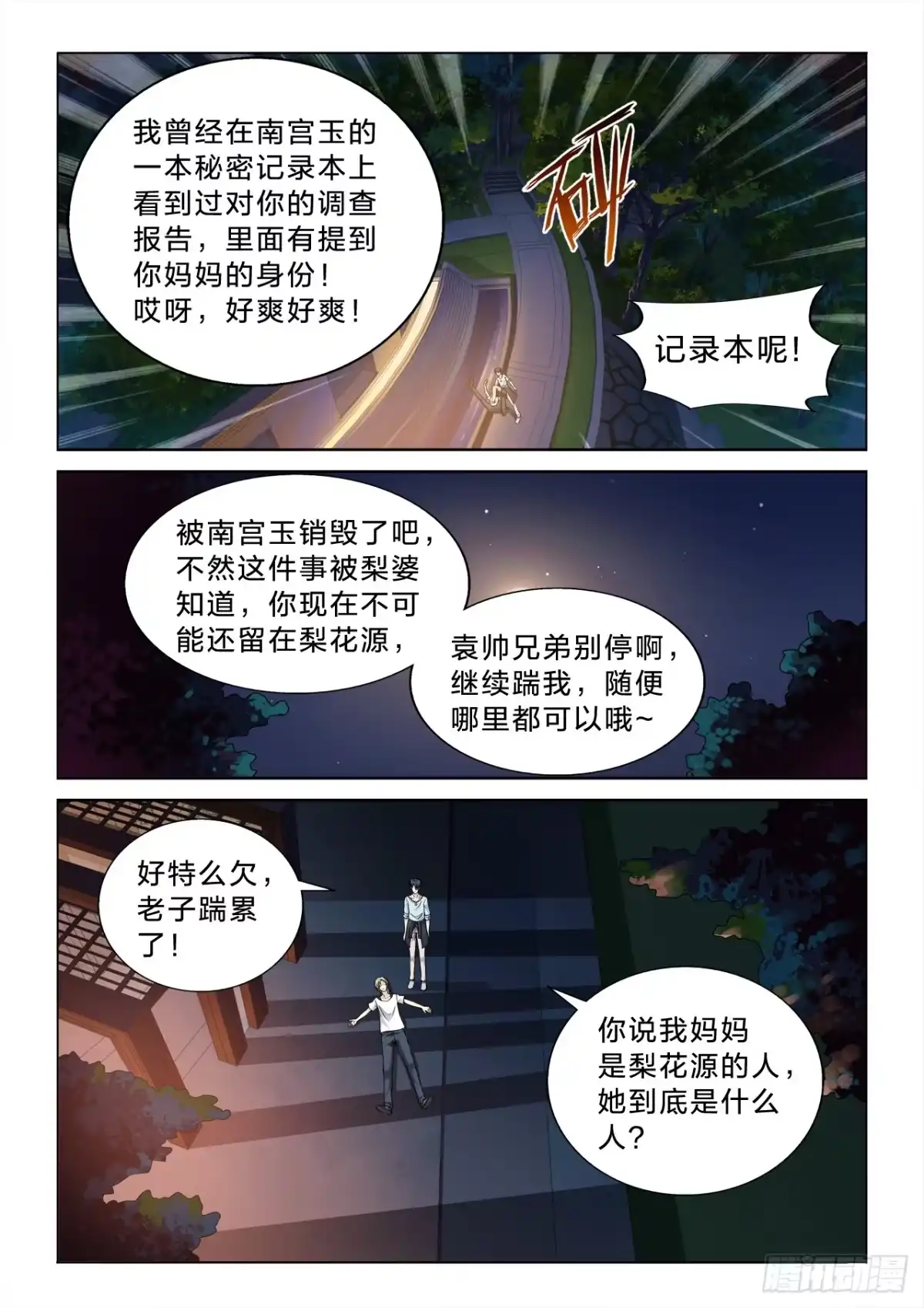 《男仆集中营》135：强扭的瓜不甜 第6页