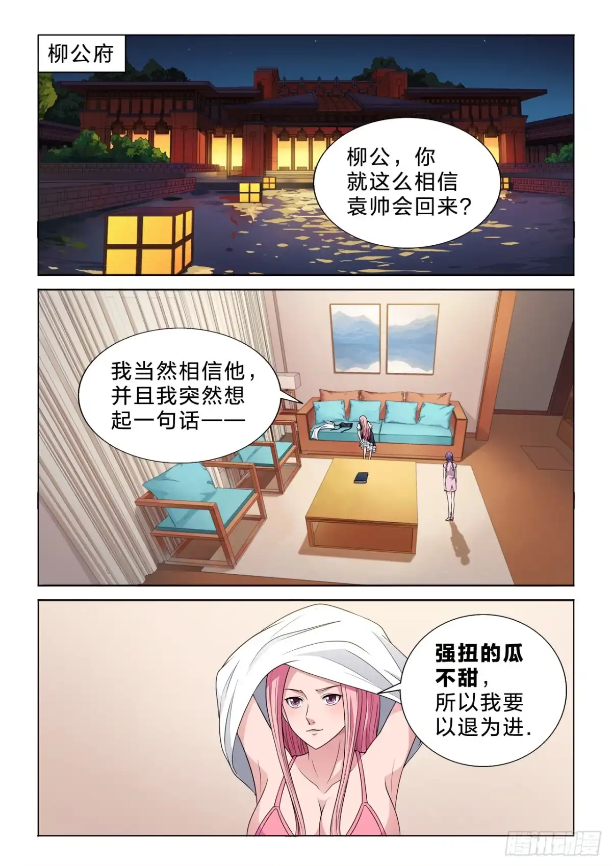 《男仆集中营》135：强扭的瓜不甜 第2页