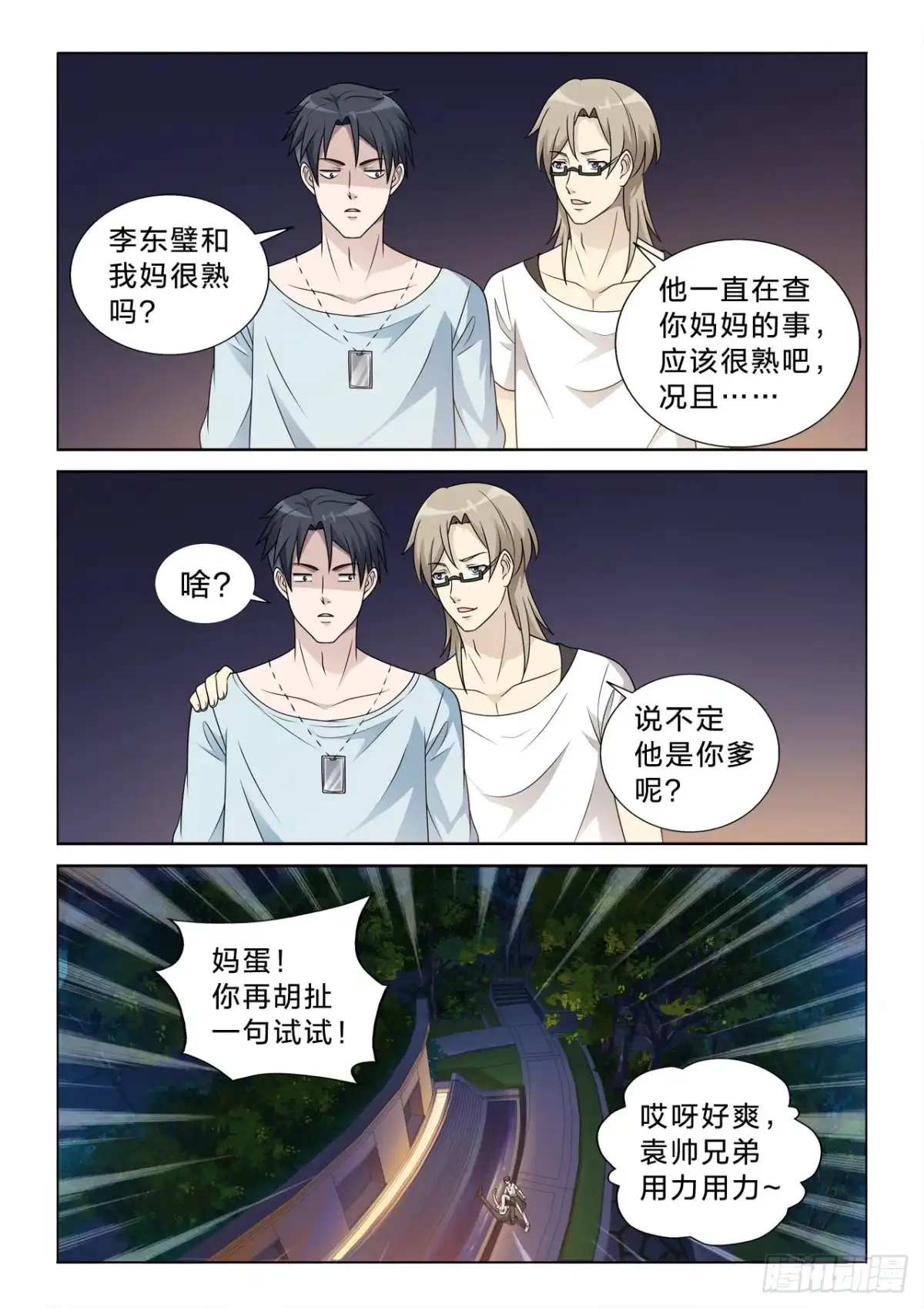 《男仆集中营》135：强扭的瓜不甜 第10页
