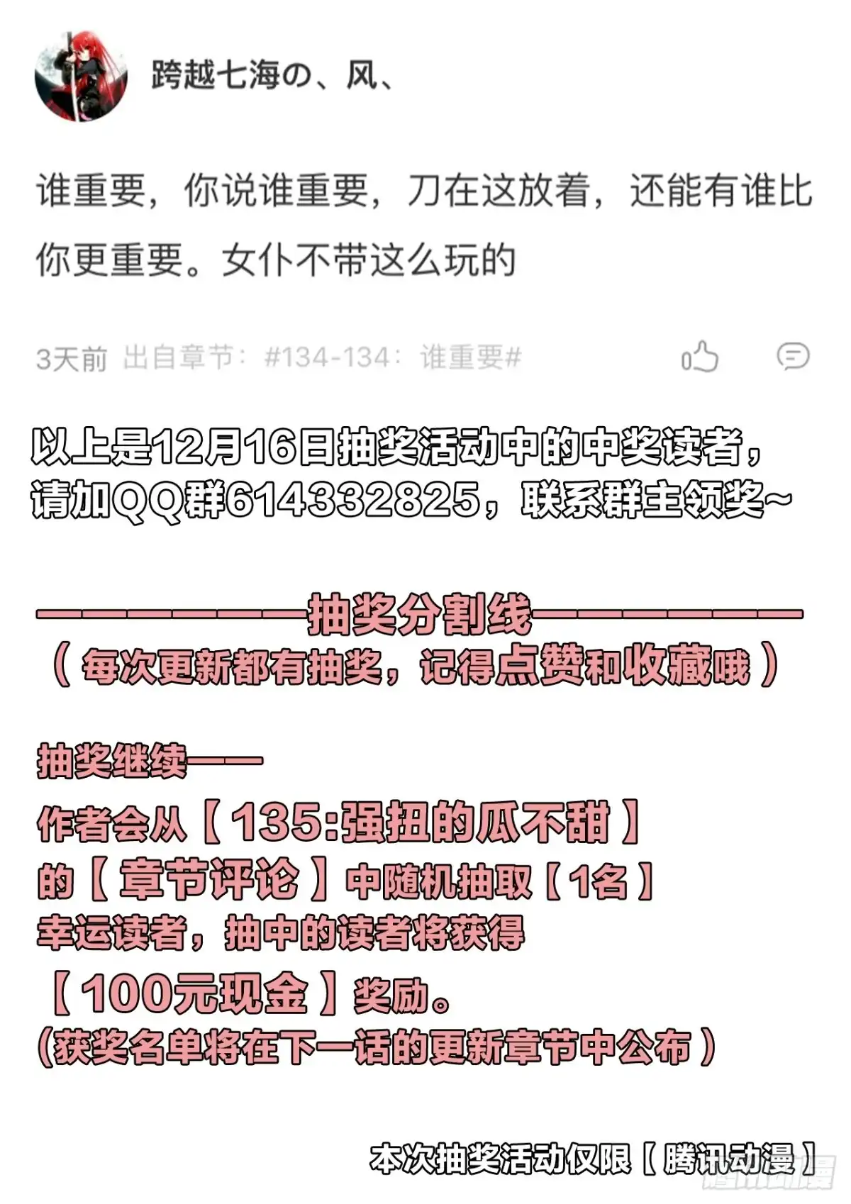 《男仆集中营》135：强扭的瓜不甜 第11页