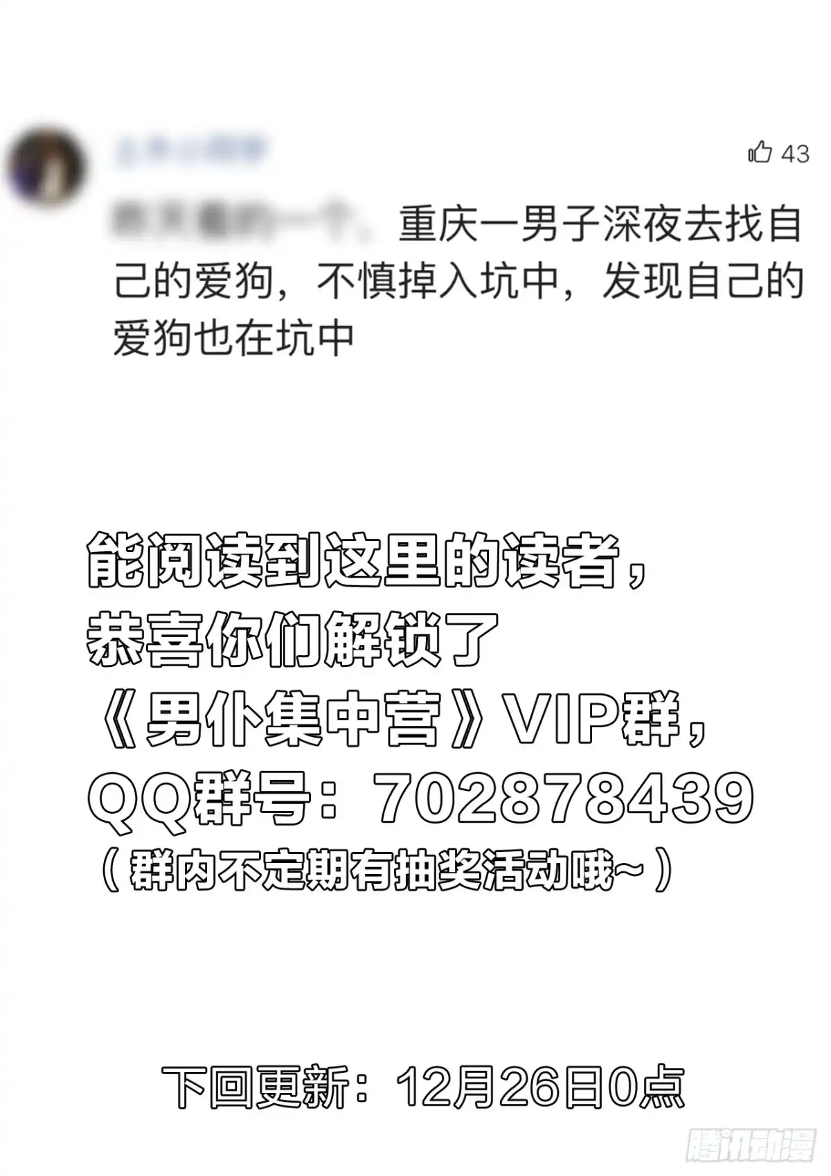 《男仆集中营》135：强扭的瓜不甜 第12页