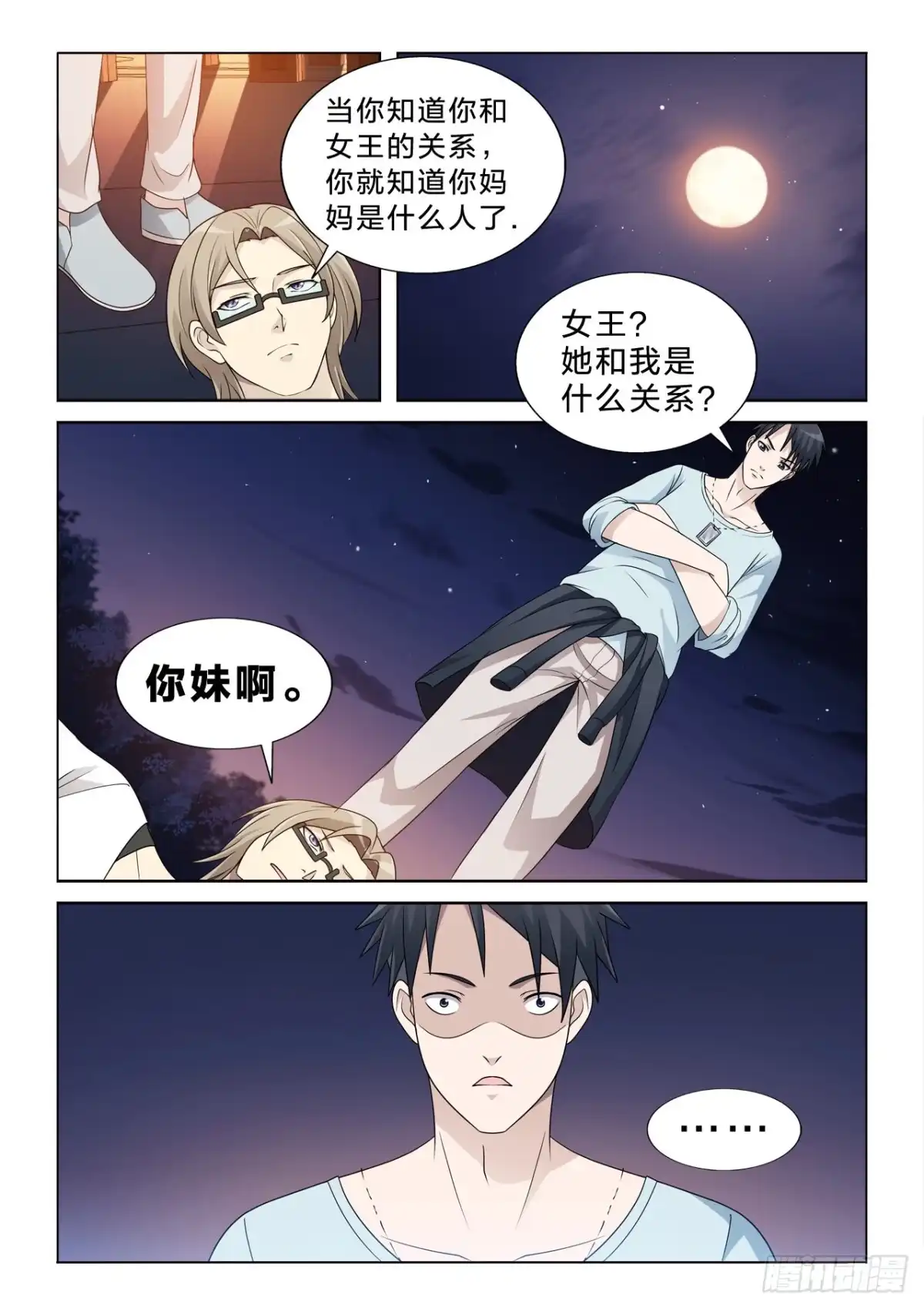 《男仆集中营》135：强扭的瓜不甜 第7页