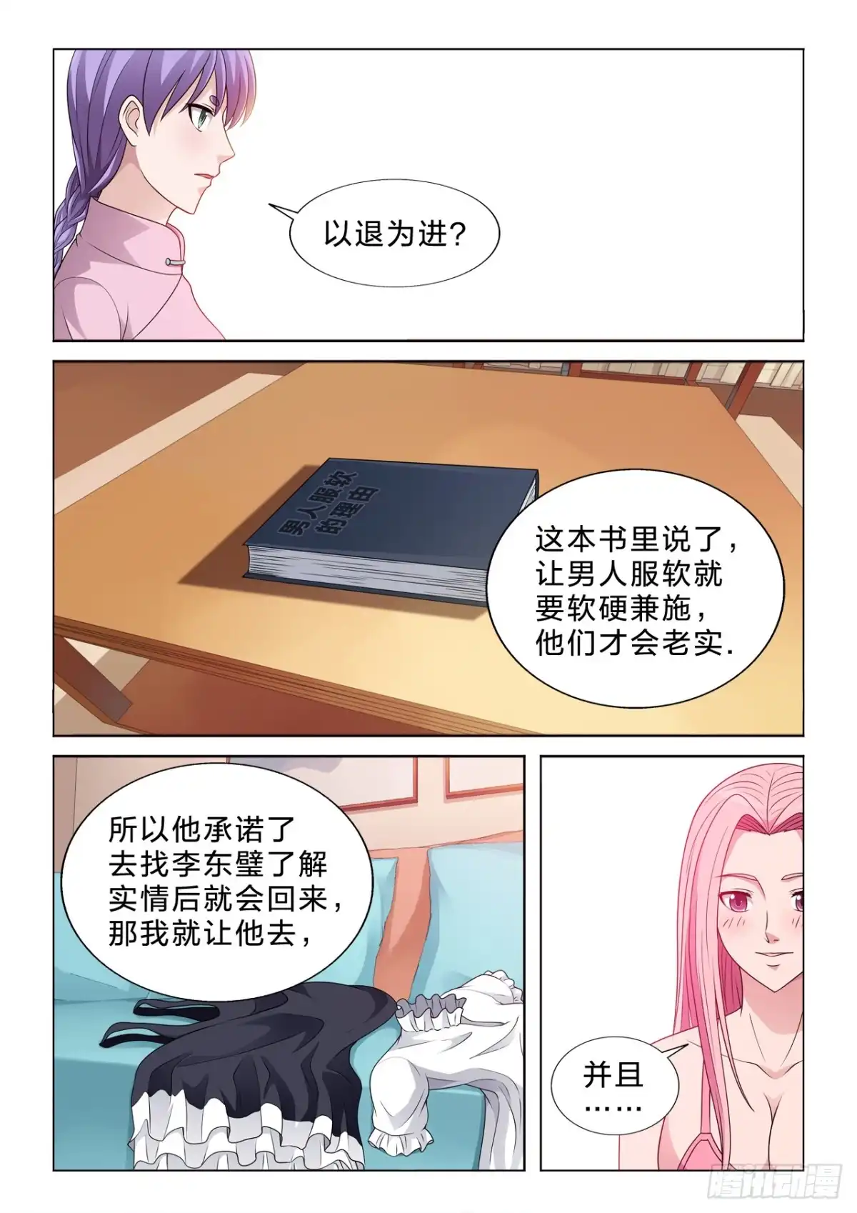 《男仆集中营》135：强扭的瓜不甜 第3页