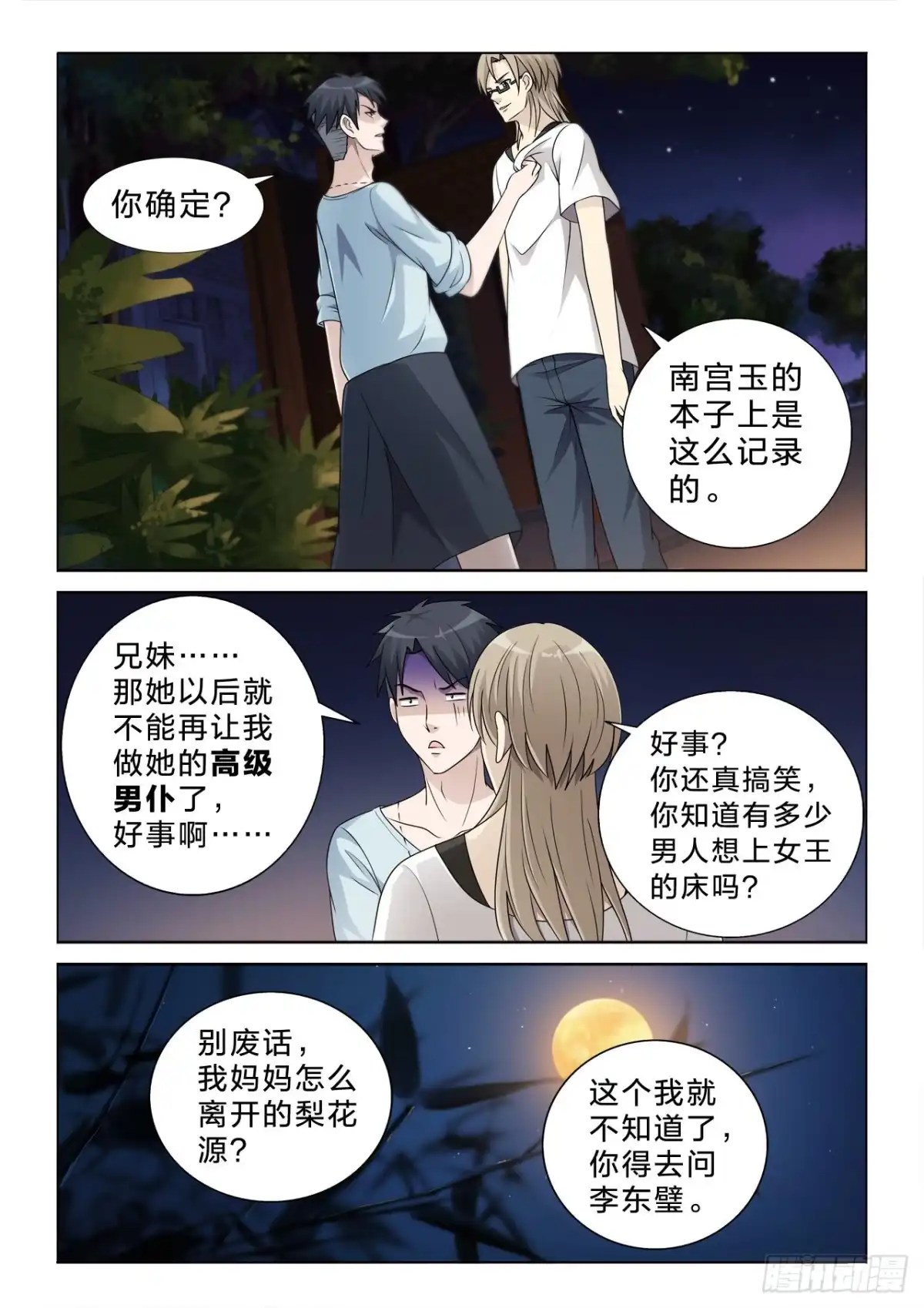 《男仆集中营》135：强扭的瓜不甜 第9页