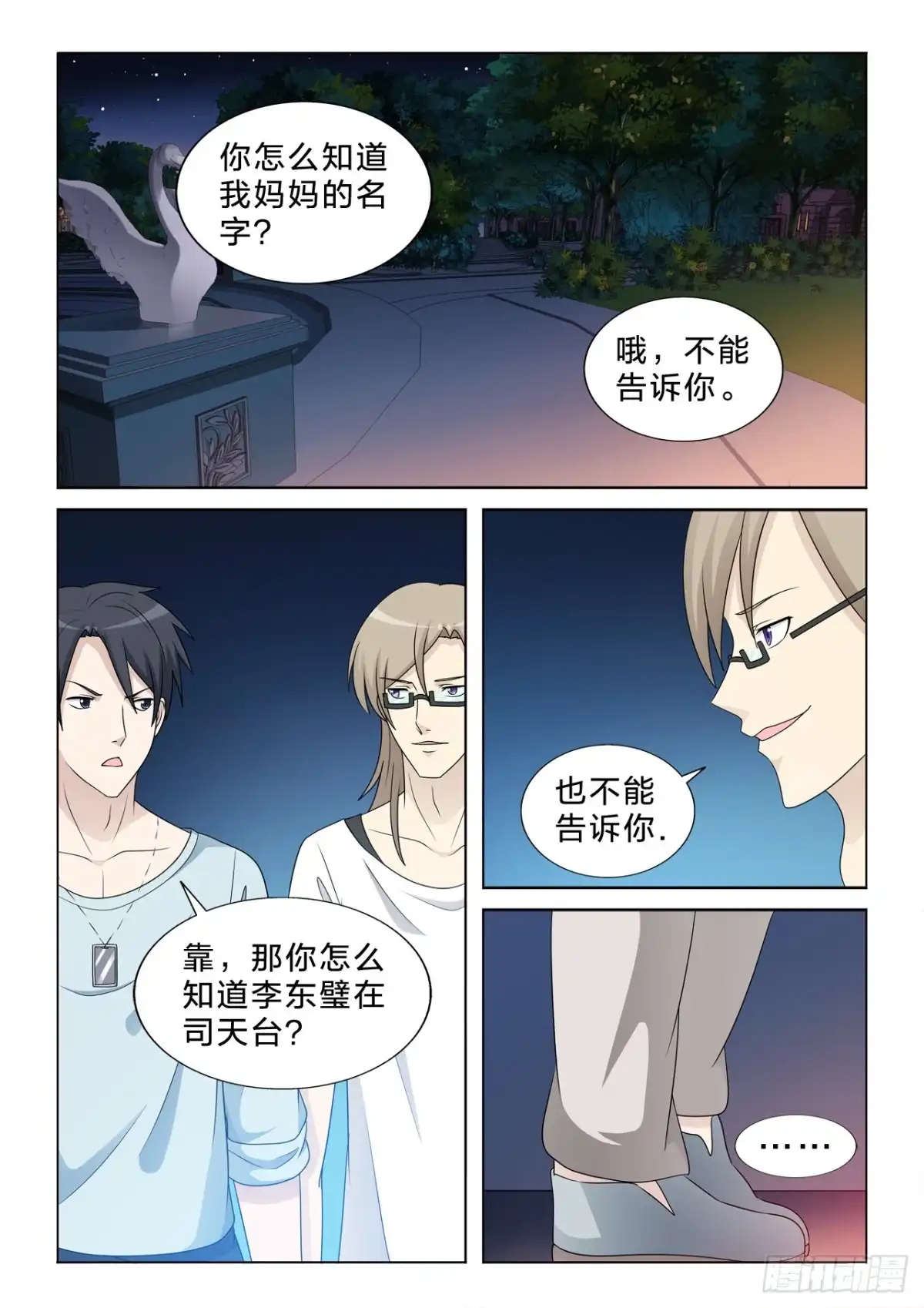 《男仆集中营》135：强扭的瓜不甜 第5页