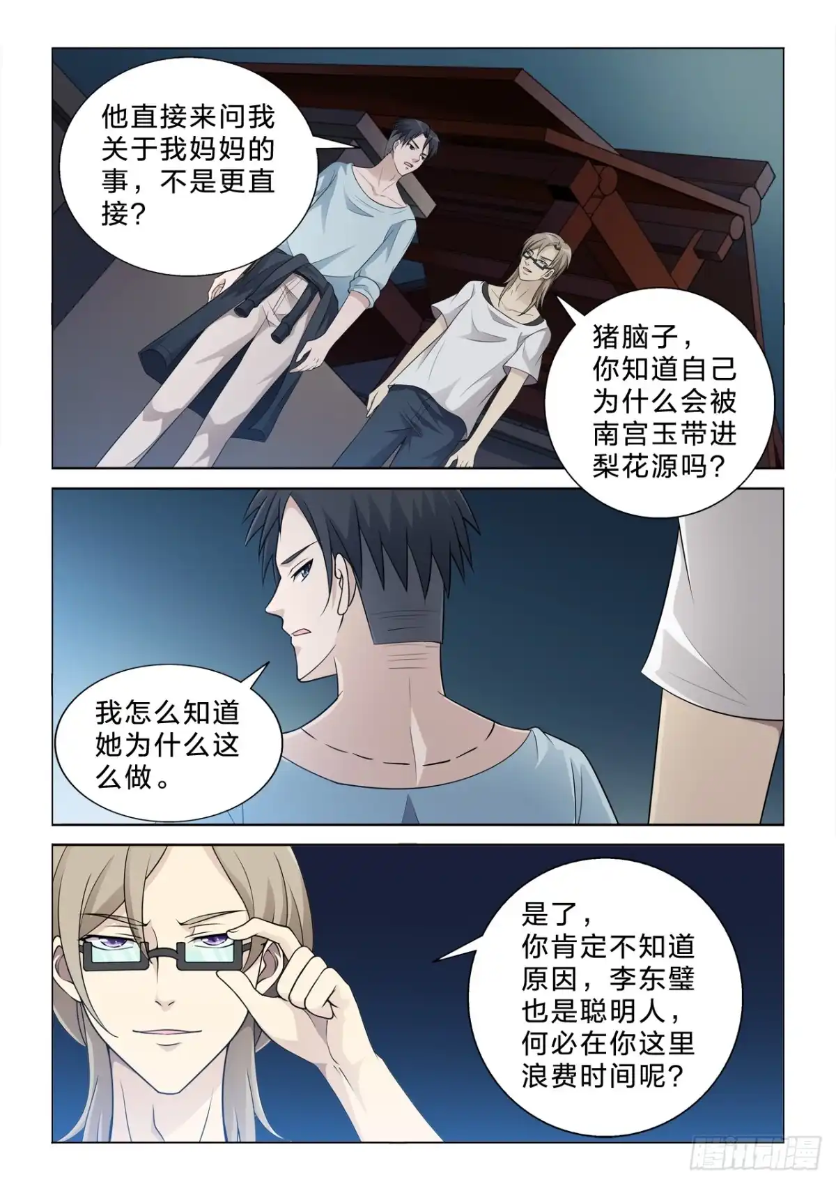 《男仆集中营》136：你不是主角 第5页