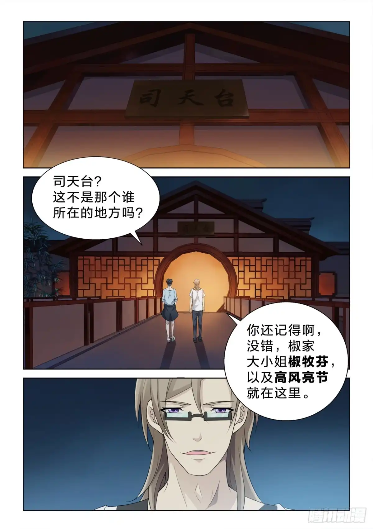 《男仆集中营》136：你不是主角 第2页