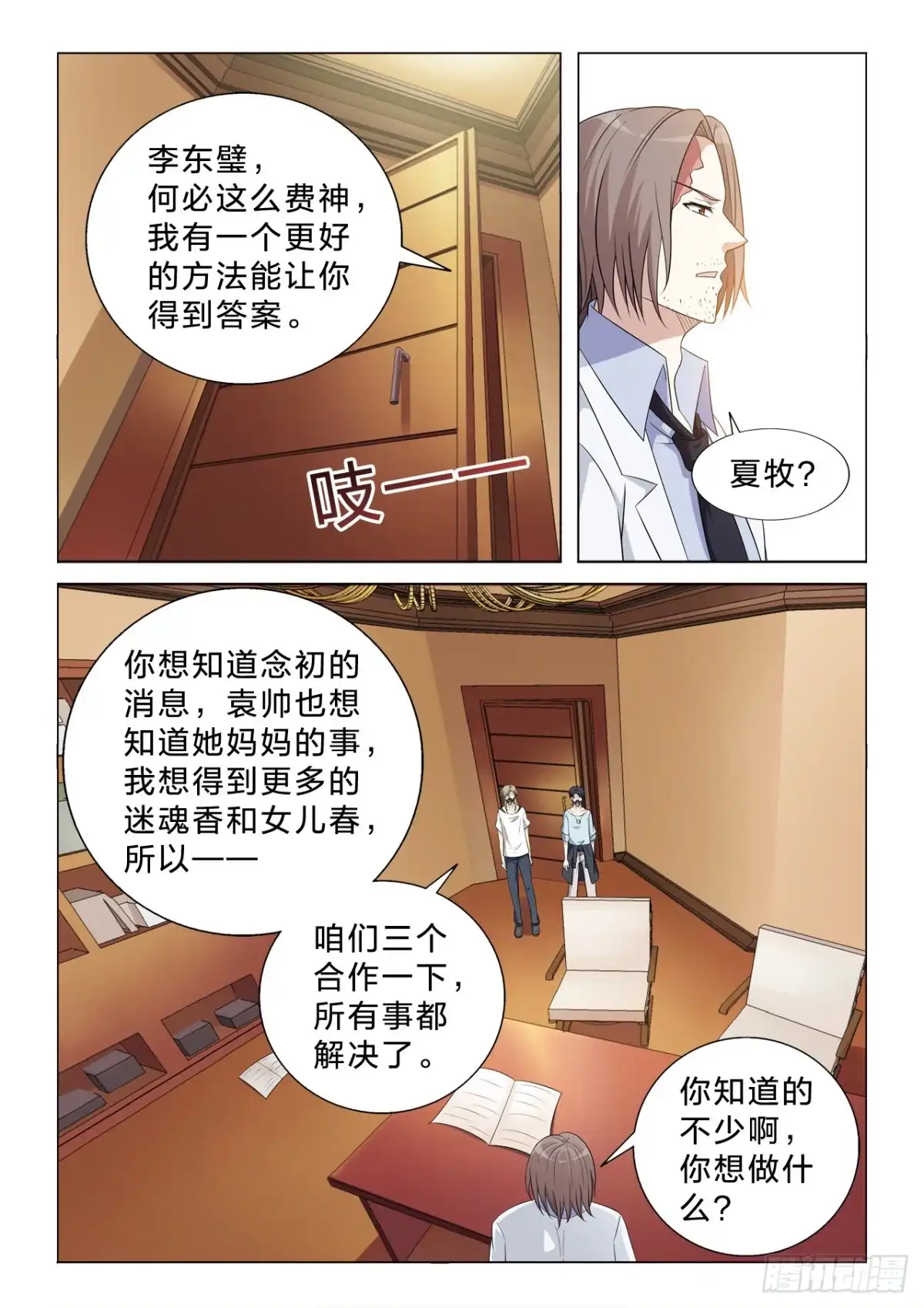 《男仆集中营》136：你不是主角 第9页