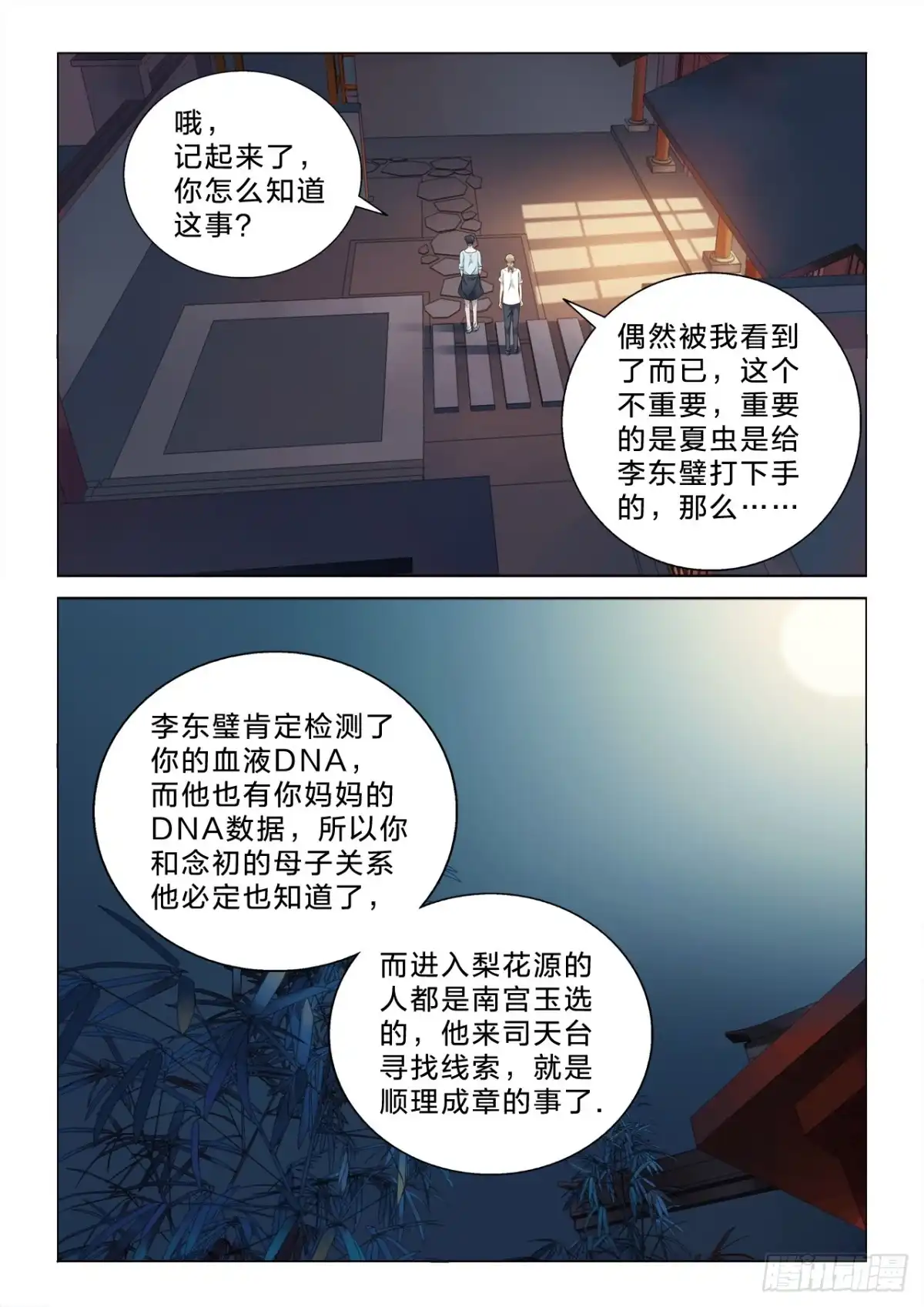 《男仆集中营》136：你不是主角 第4页
