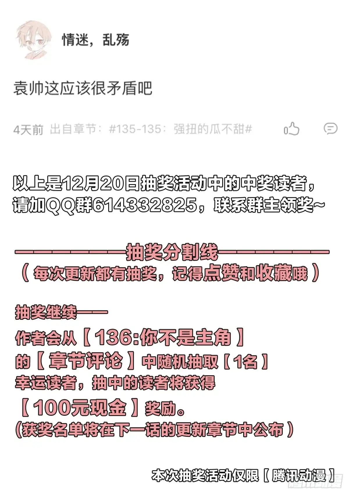 《男仆集中营》136：你不是主角 第12页